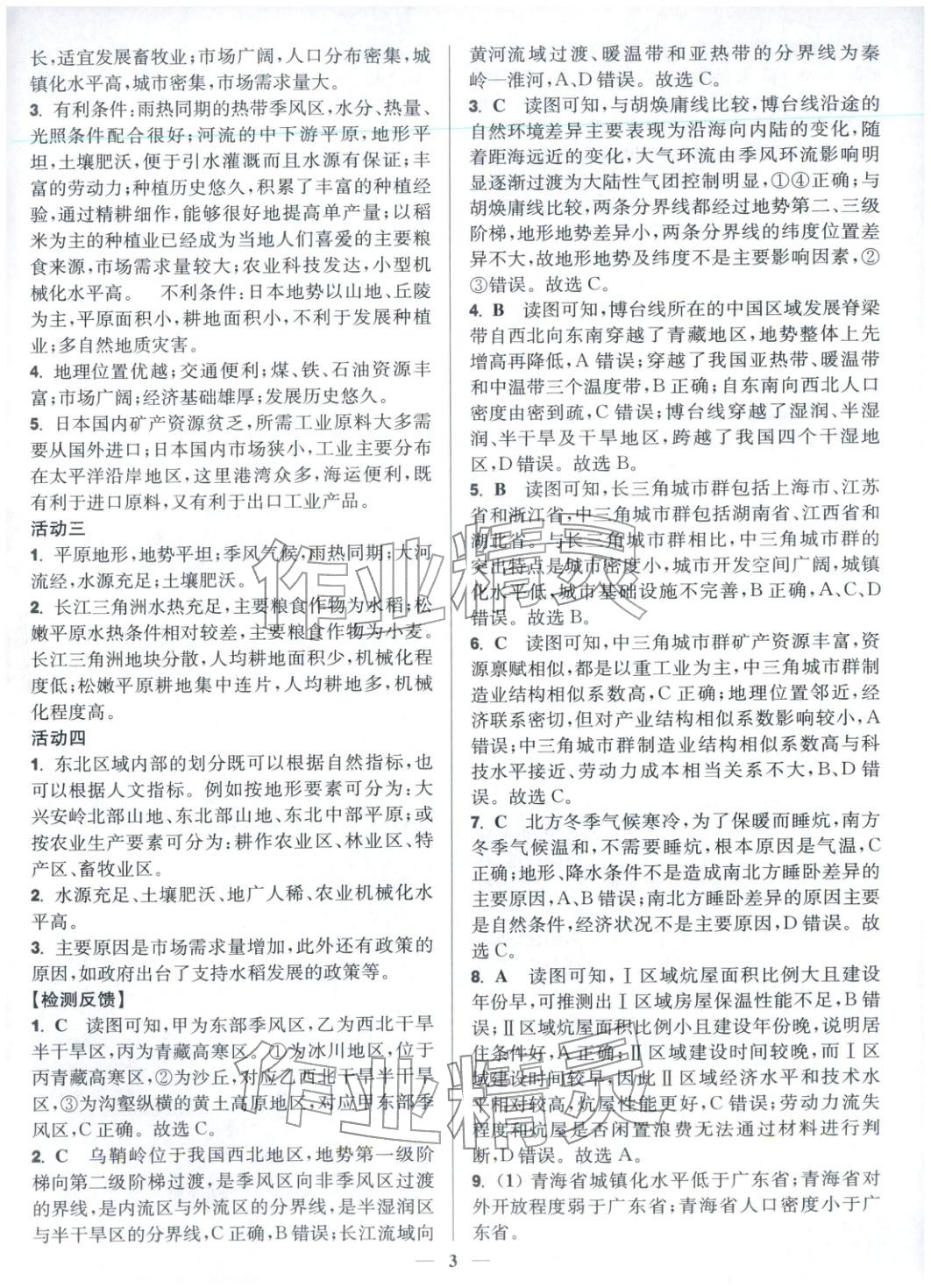 2025年活动单导学课程高中地理选择性必修第二册鲁教版&nbsp;第3页