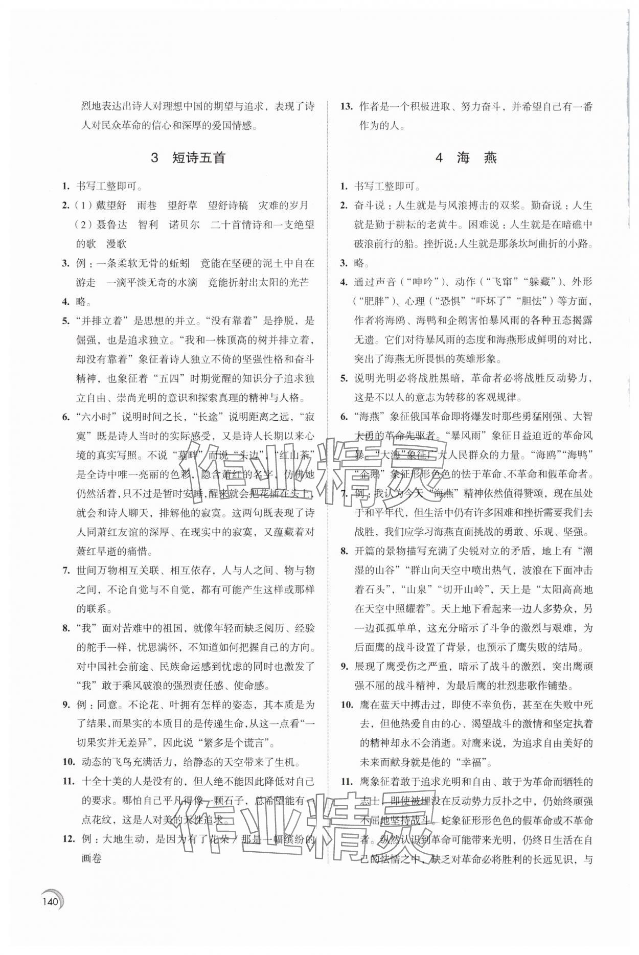 2025年學習與評價江蘇教育出版社九年級語文下冊 第2頁