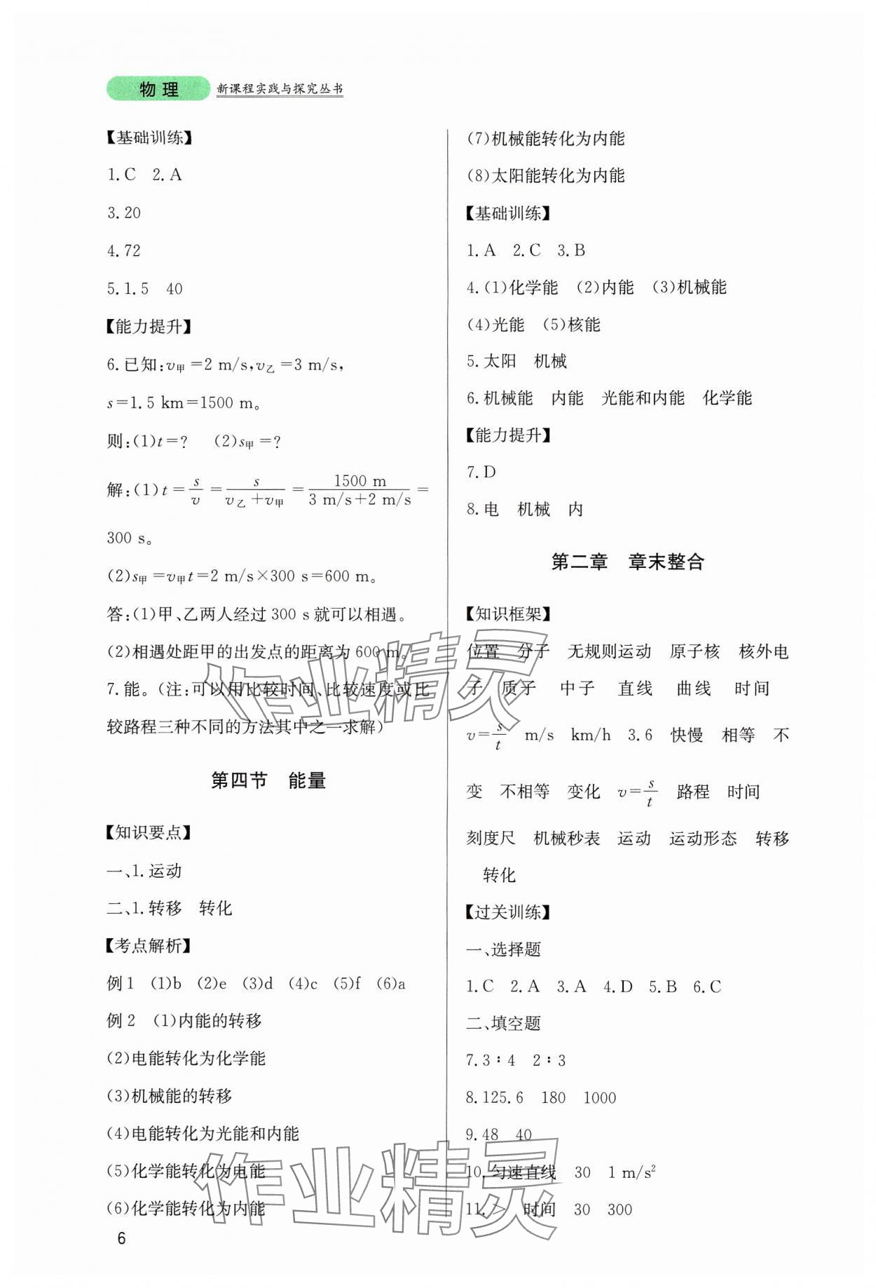 2024年新課程實(shí)踐與探究叢書八年級(jí)物理上冊(cè)教科版 第6頁