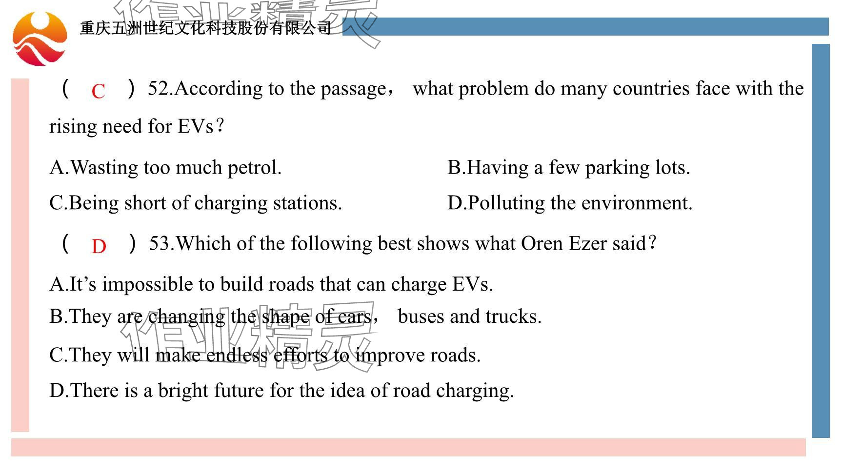 2024年重慶市中考試題分析與復(fù)習(xí)指導(dǎo)英語 參考答案第45頁