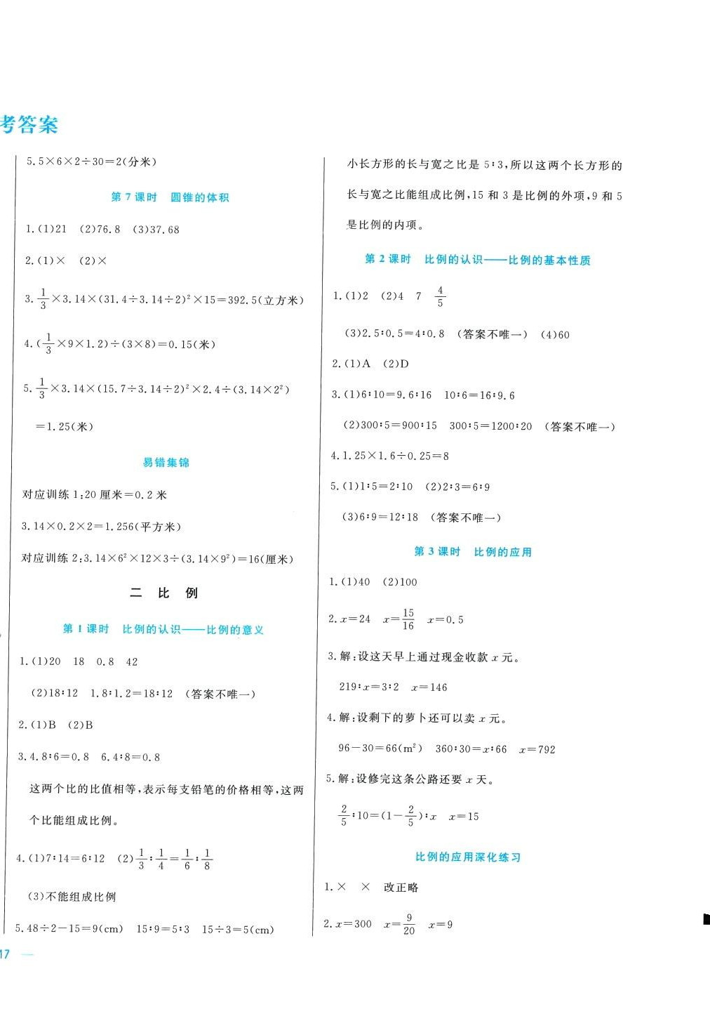 2024年垂青文化課堂作業(yè)本六年級數(shù)學下冊北師大版 第2頁