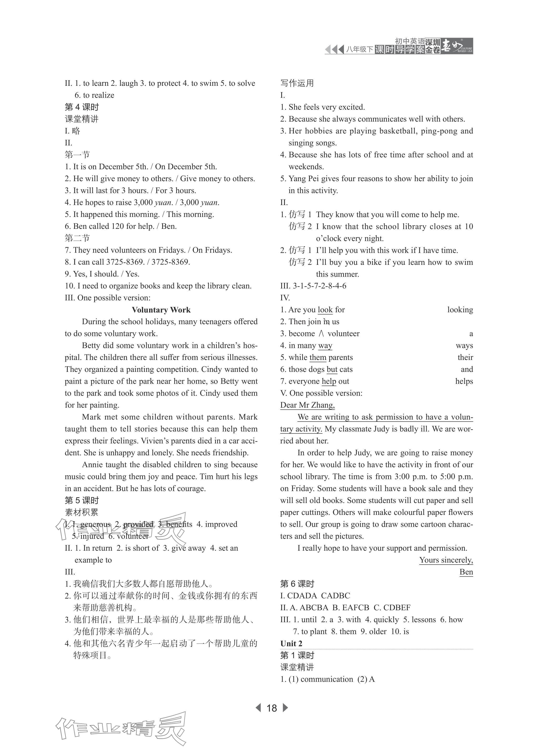 2024年深圳金卷导学案八年级英语下册沪教版 参考答案第2页