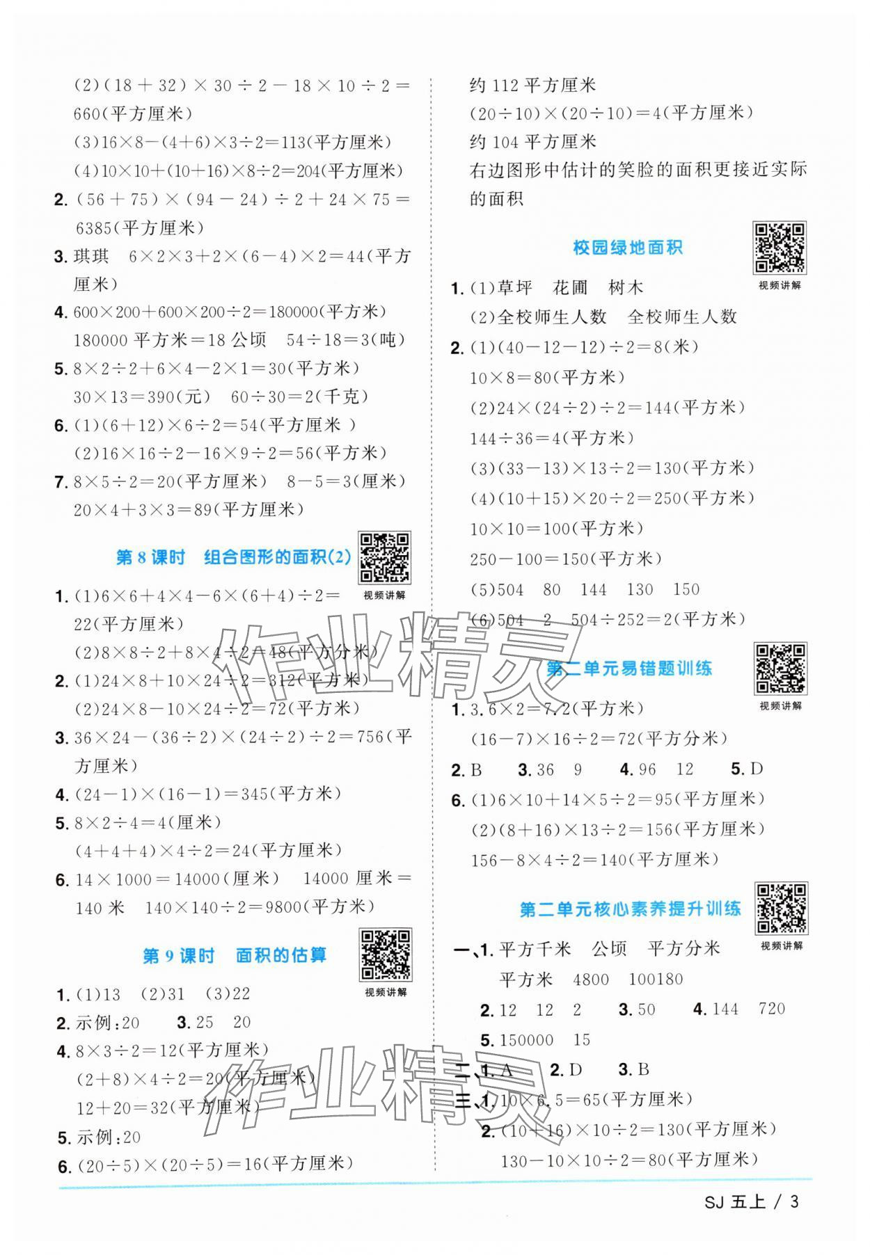 2024年阳光同学课时优化作业五年级数学上册苏教版 参考答案第3页