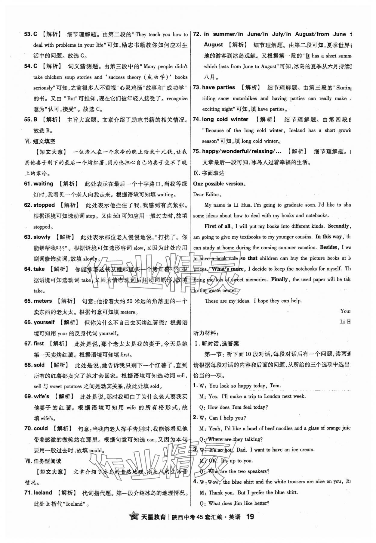 2024年金考卷45套匯編英語(yǔ)陜西專版 參考答案第19頁(yè)