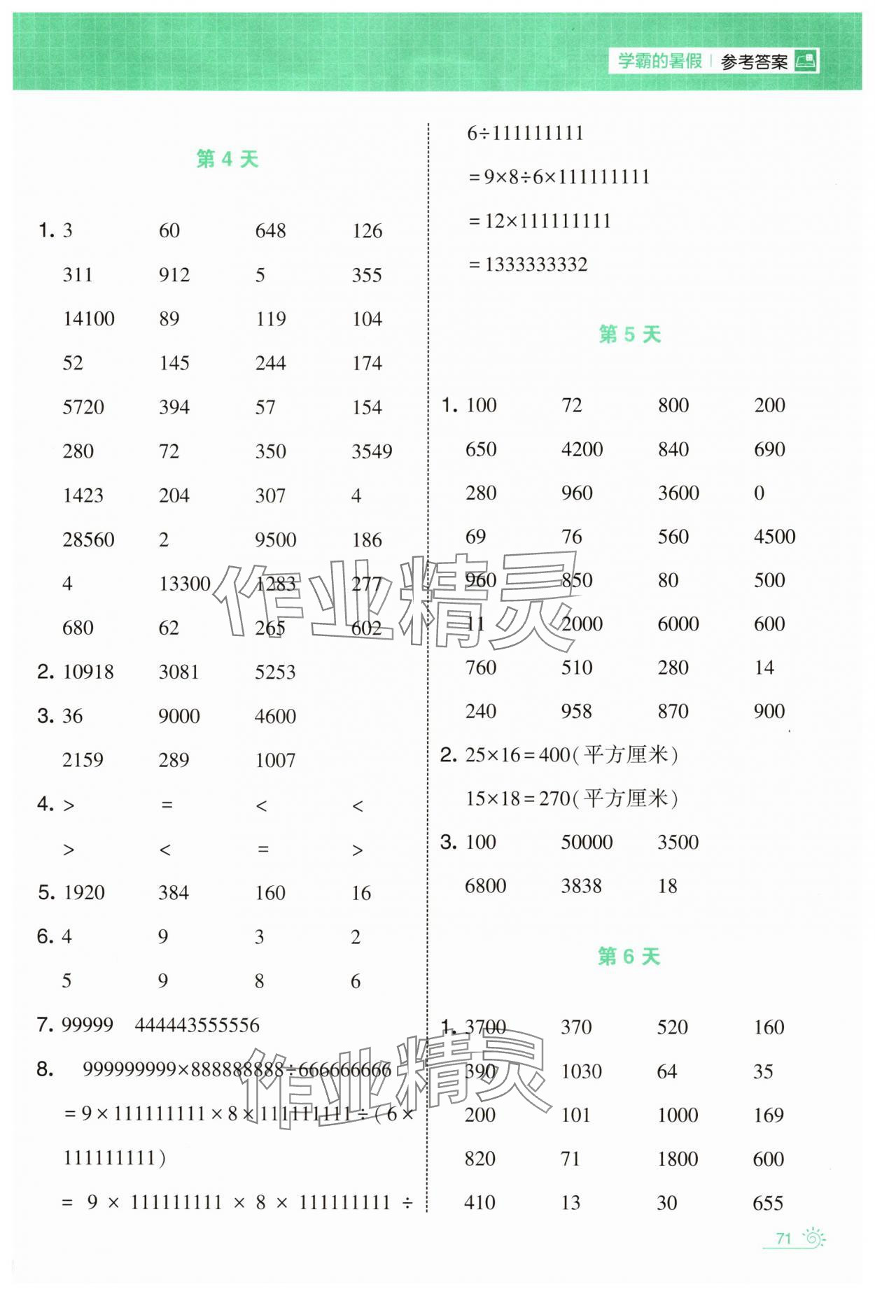 2025年學霸的暑假計算暑期大通關四升五年級數學蘇教版 第3頁