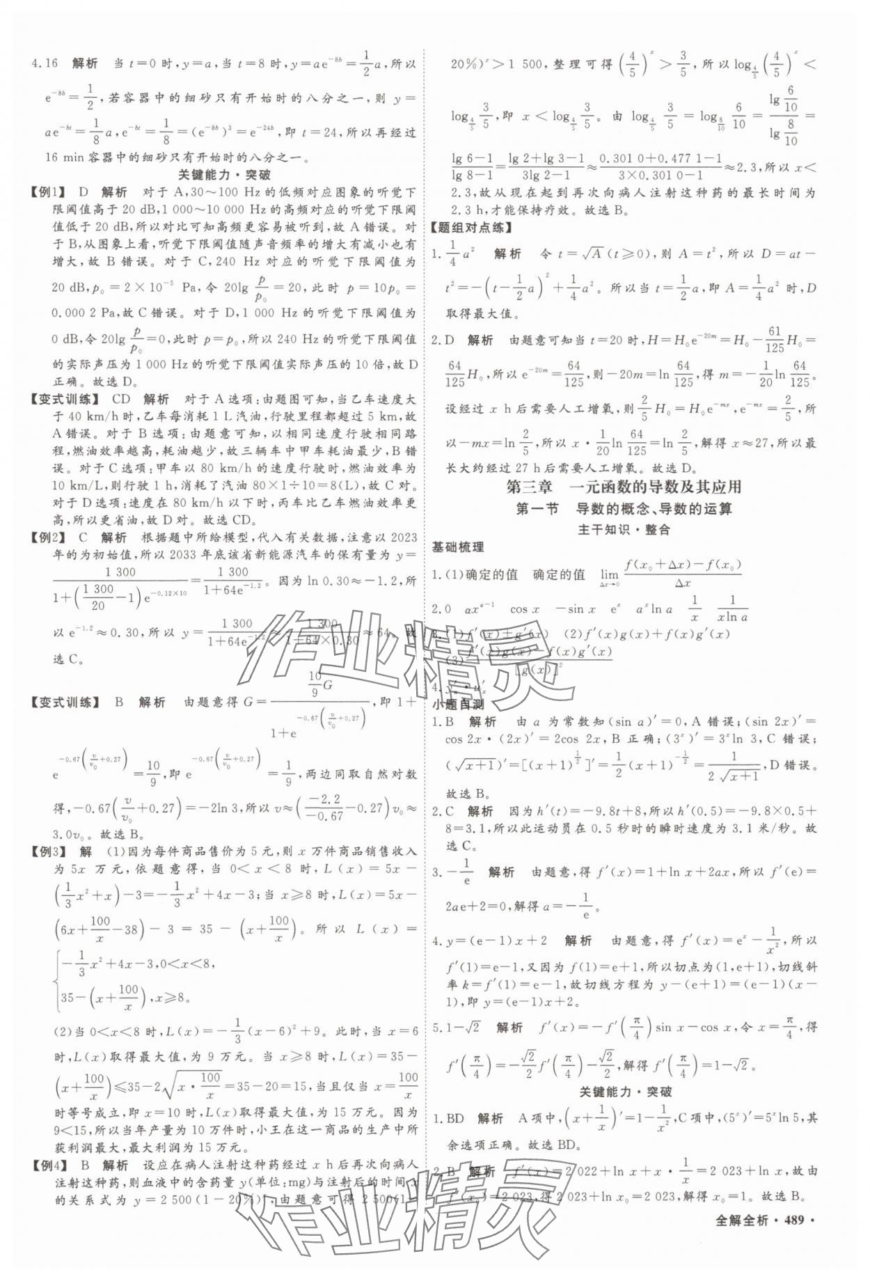 2025年贏在微點(diǎn)數(shù)學(xué) 參考答案第16頁(yè)