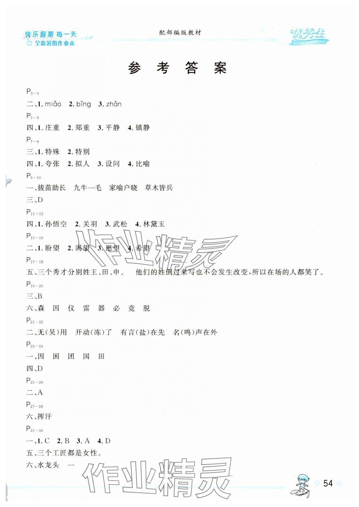 2025年優秀生快樂假期每一天全新暑假作業本延邊人民出版社五年級語文人教版 第1頁