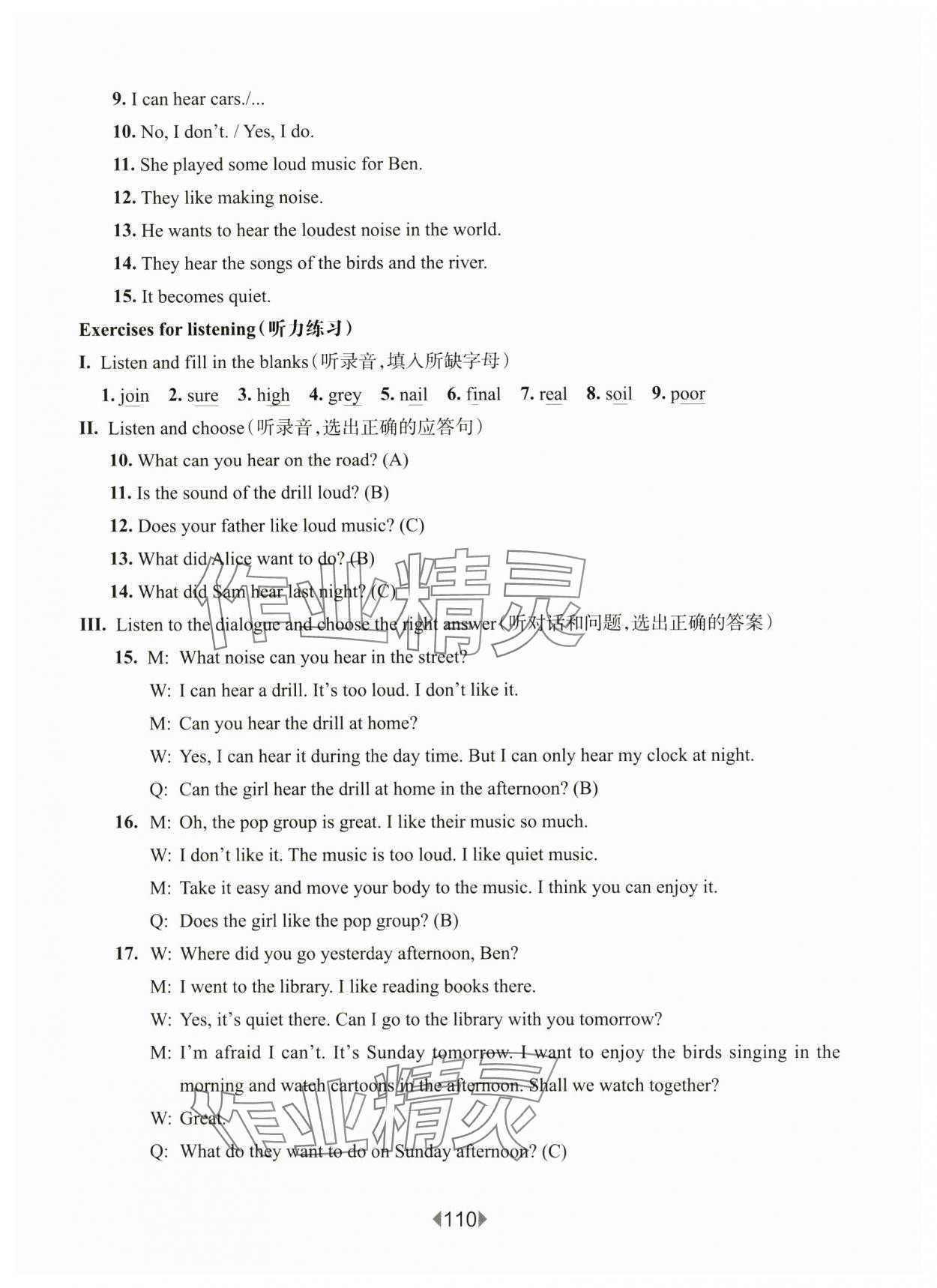 2025年華東師大版一課一練五年級英語下冊滬教版五四制 參考答案第6頁