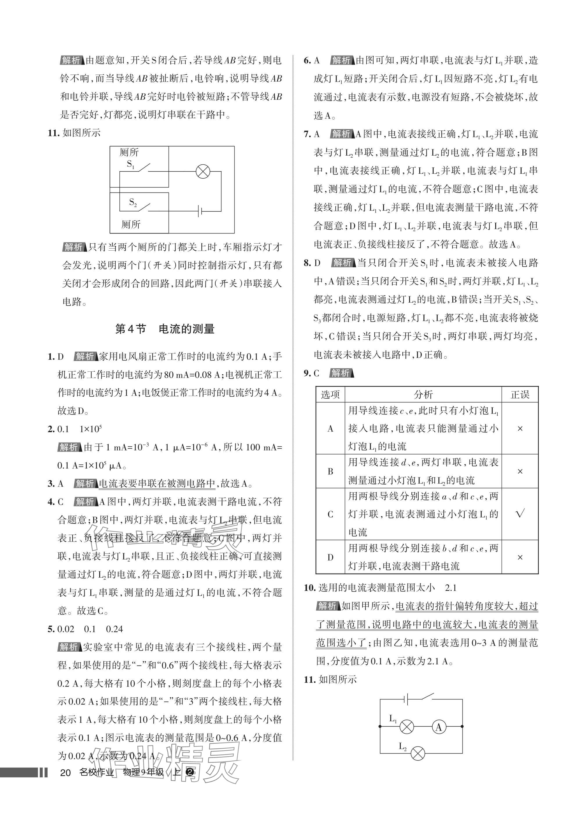 2025年名校作业九年级物理上册人教版湖北专版&nbsp;参考答案第20页
