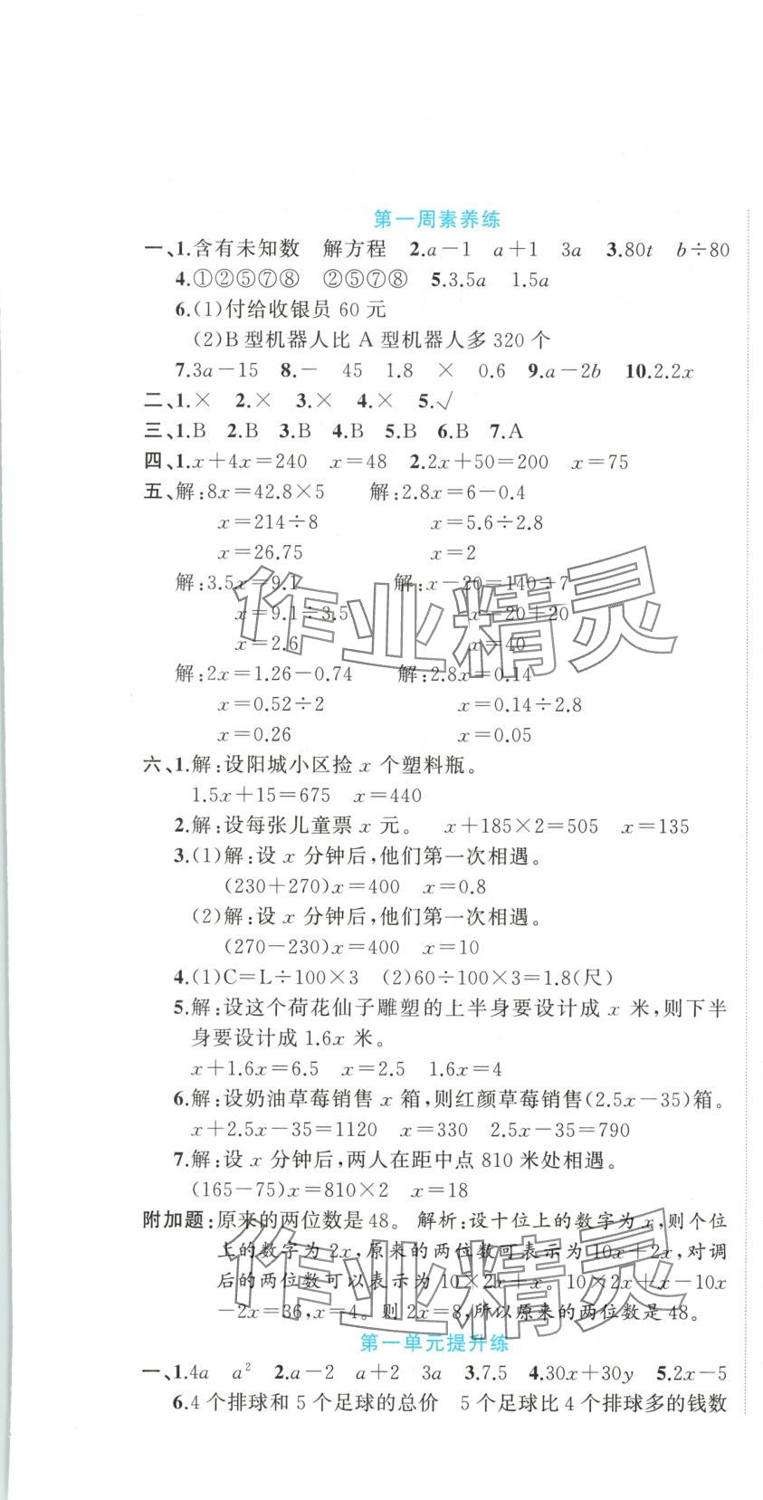 2025年黃金周卷五年級數學下冊蘇教版 第1頁