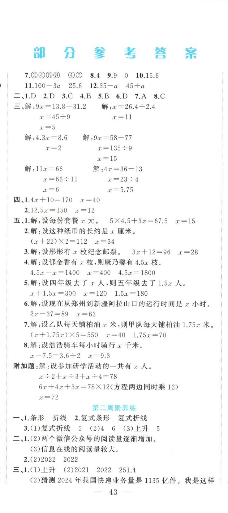 2025年黄金周卷五年级数学下册苏教版 第2页