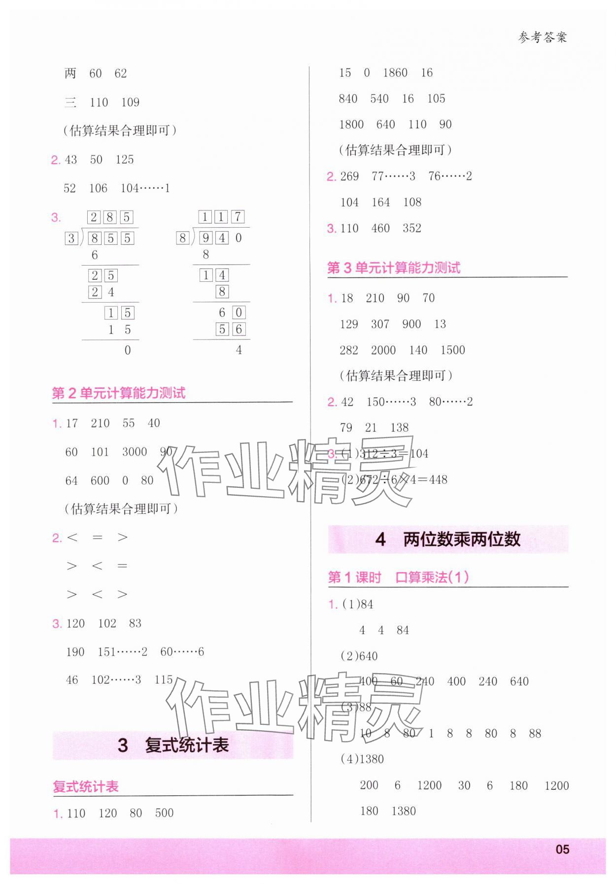 2025年木頭馬計算小狀元三年級數學下冊人教版浙江專版 第5頁