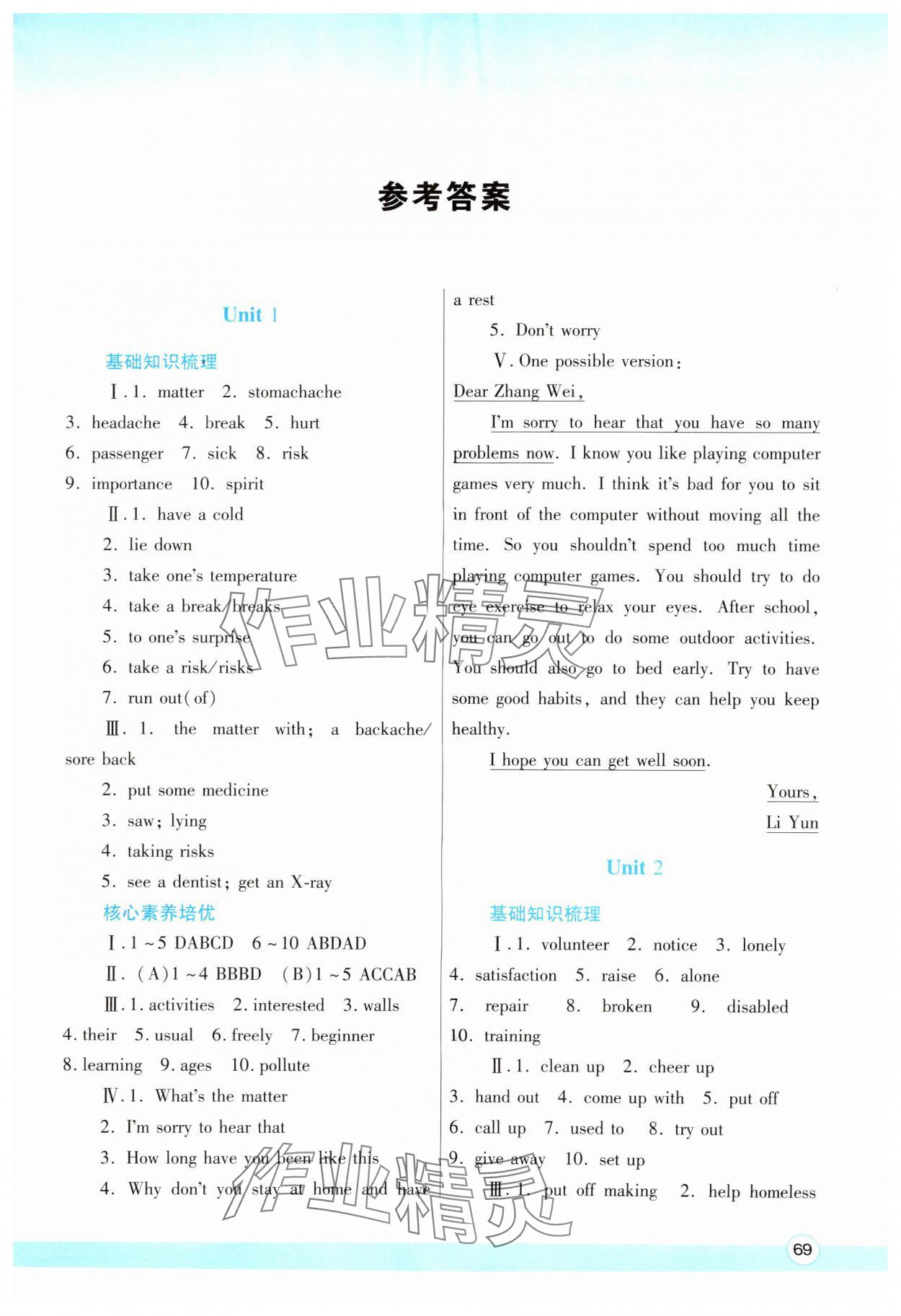 2025年暑假作業(yè)與生活陜西師范大學(xué)出版總社有限公司八年級英語人教版 第1頁