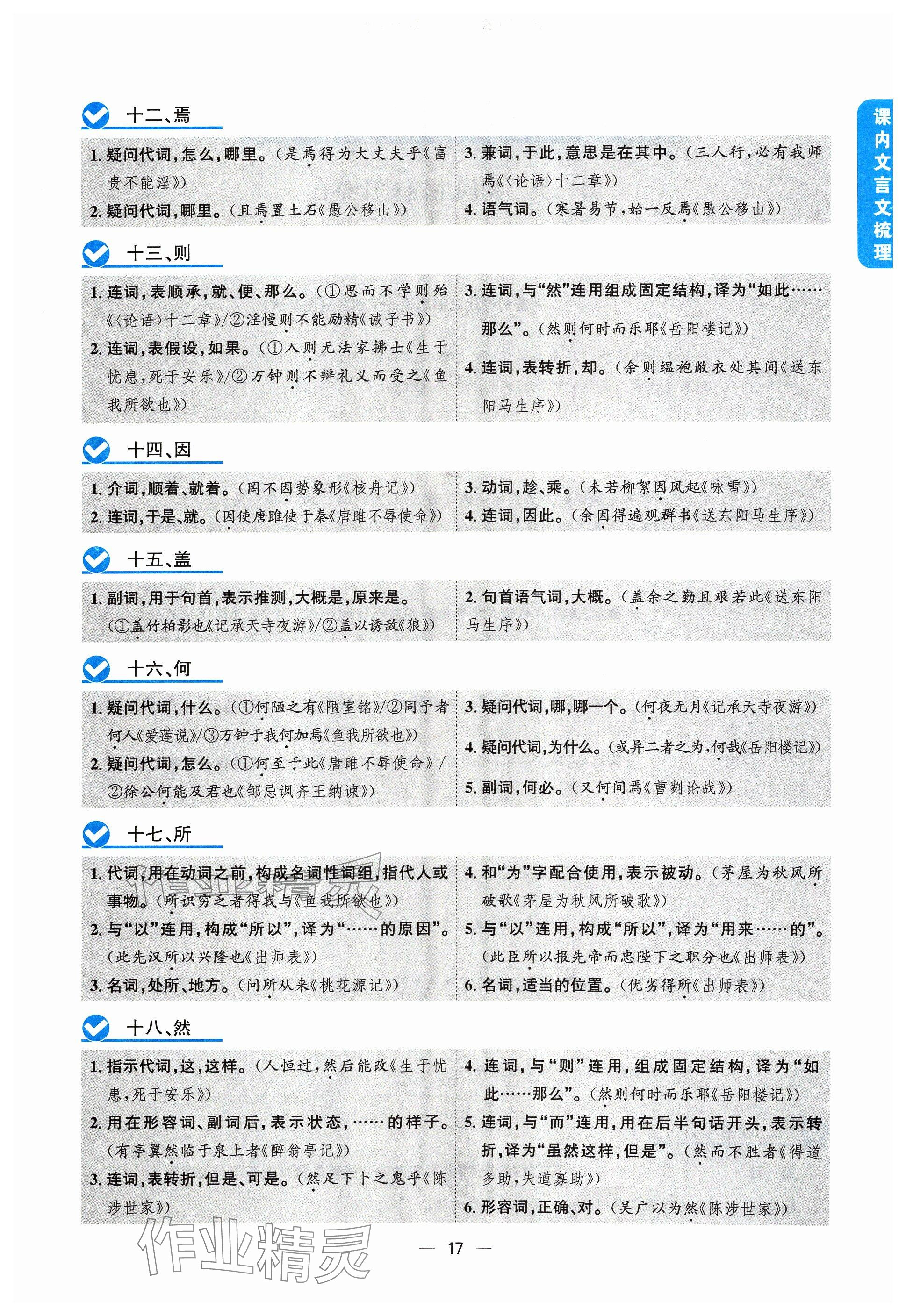 2024年學程先鋒中考總復習語文 參考答案第17頁