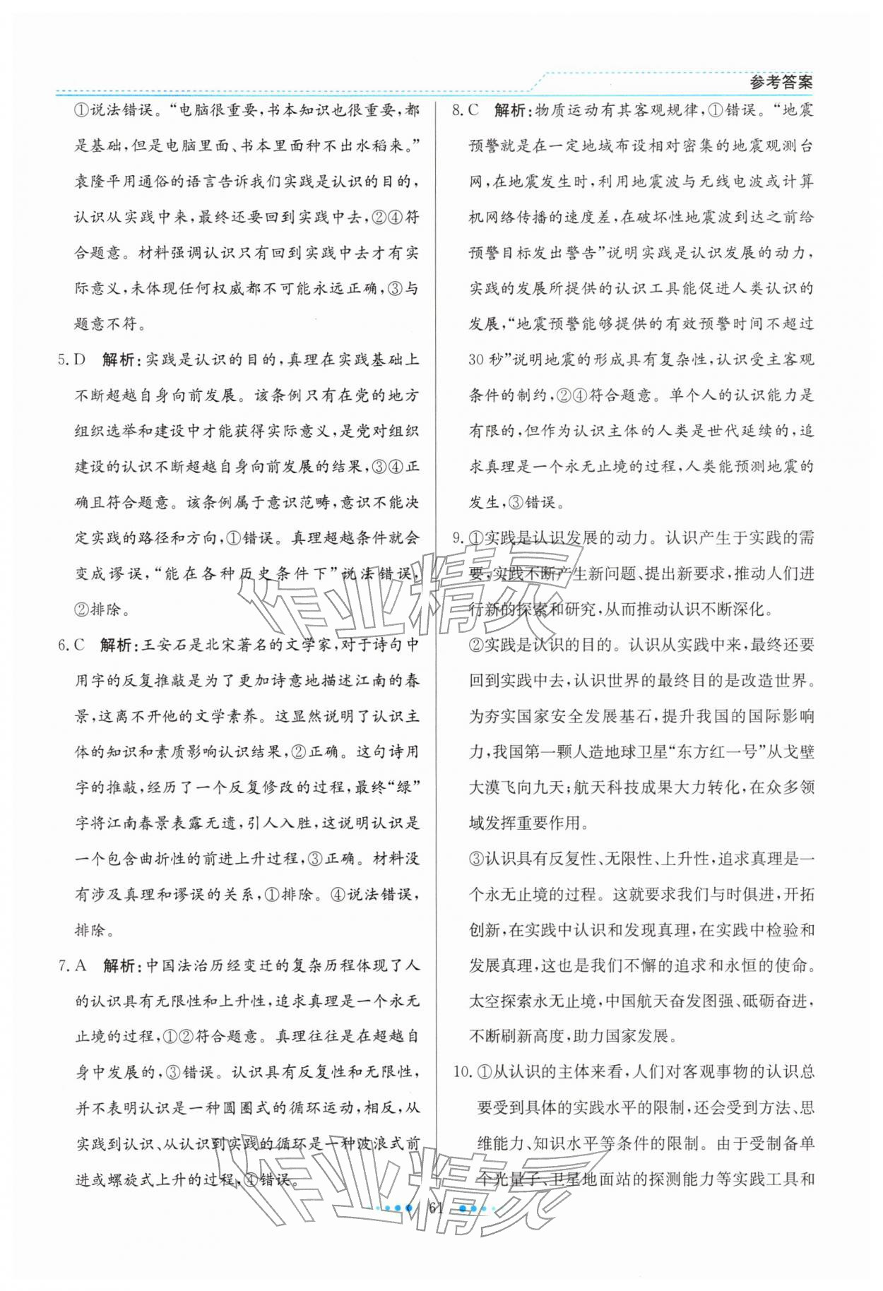 2026年寒假生活北京师范大学出版社高二思想政治宁夏专版&nbsp;第5页