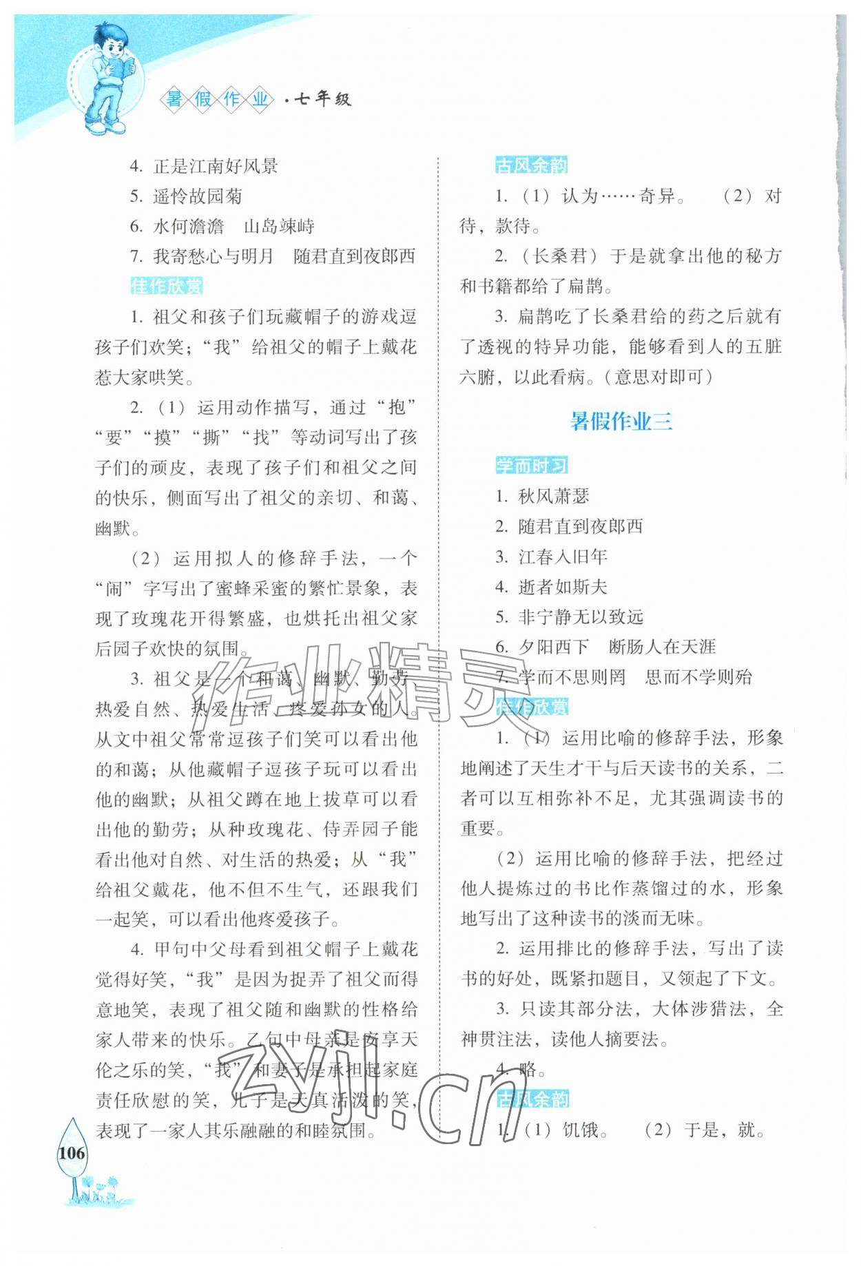 2026年暑假作业七年级语文长春出版社&nbsp;第2页
