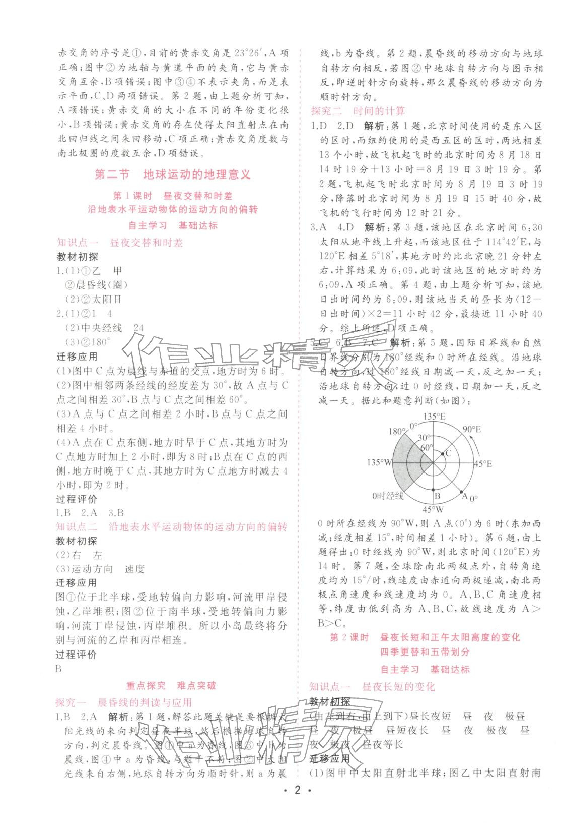 2025年金版学案高中同步辅导与检测高中地理选择性必修第一册人教版广东专版&nbsp;第2页