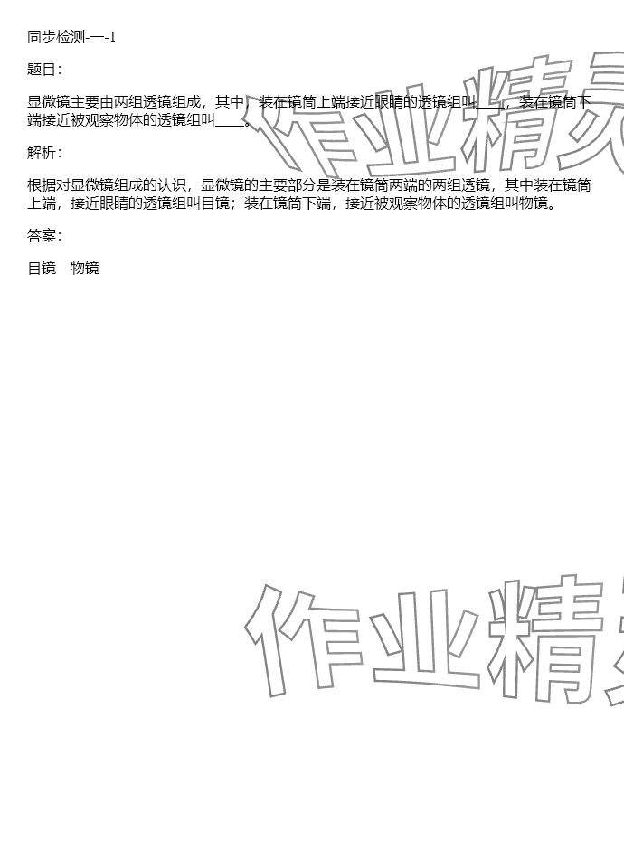 2024年同步實踐評價課程基礎訓練五年級科學下冊湘科版 參考答案第2頁