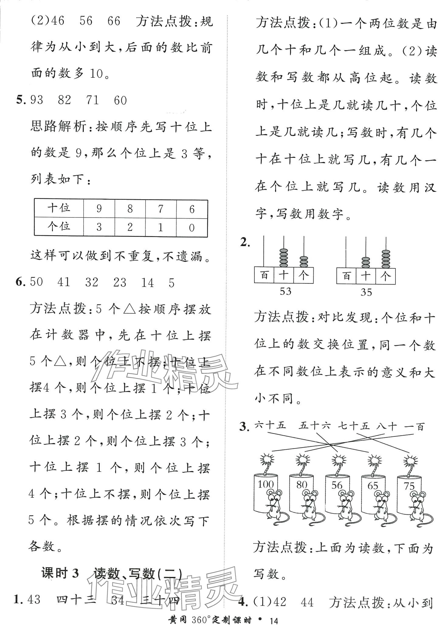 2024年黃岡360定制課時(shí)一年級數(shù)學(xué)下冊青島版 第14頁