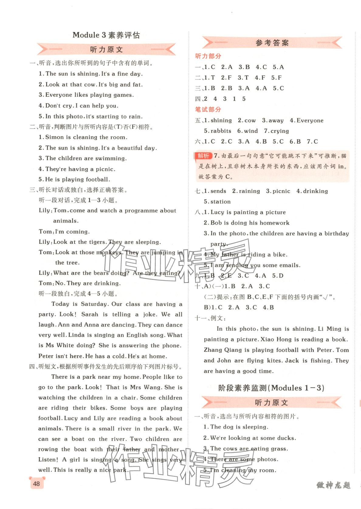 2025年神龍牛皮卷海淀考王六年級英語下冊外研版 第3頁