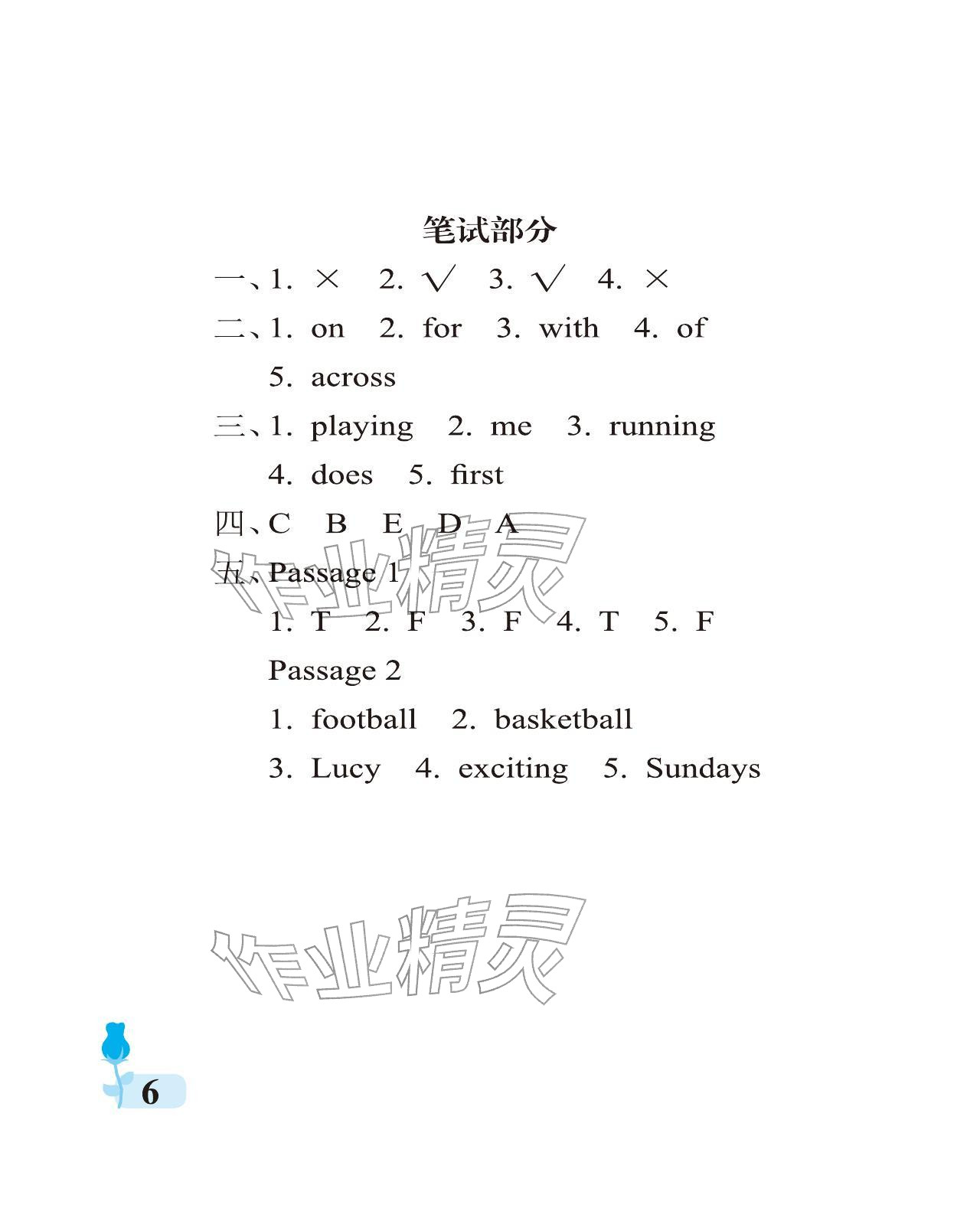 2025年行知天下四年級英語上冊外研版 參考答案第6頁