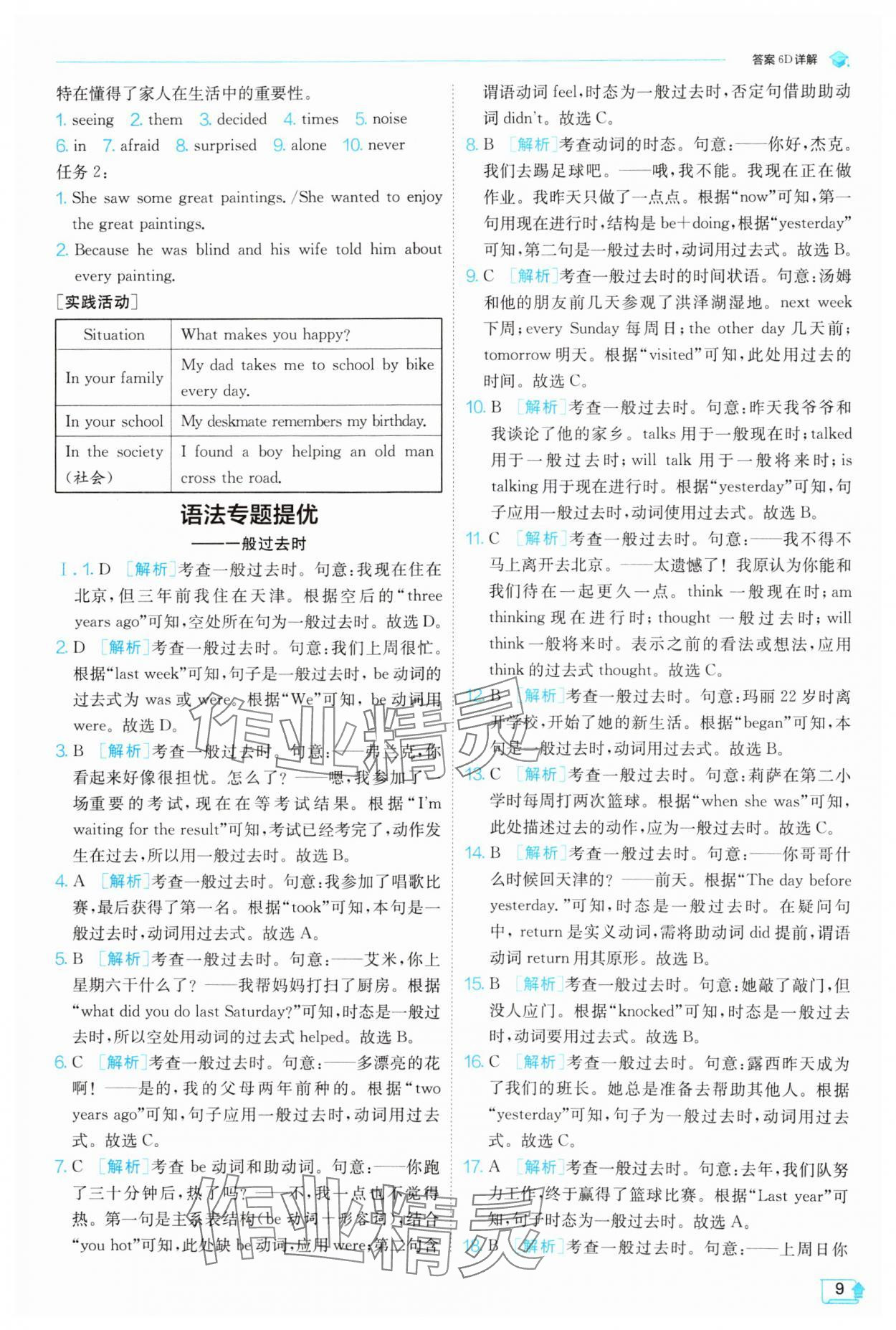 2025年實(shí)驗(yàn)班提優(yōu)訓(xùn)練七年級(jí)英語(yǔ)下冊(cè)外研版 第9頁(yè)