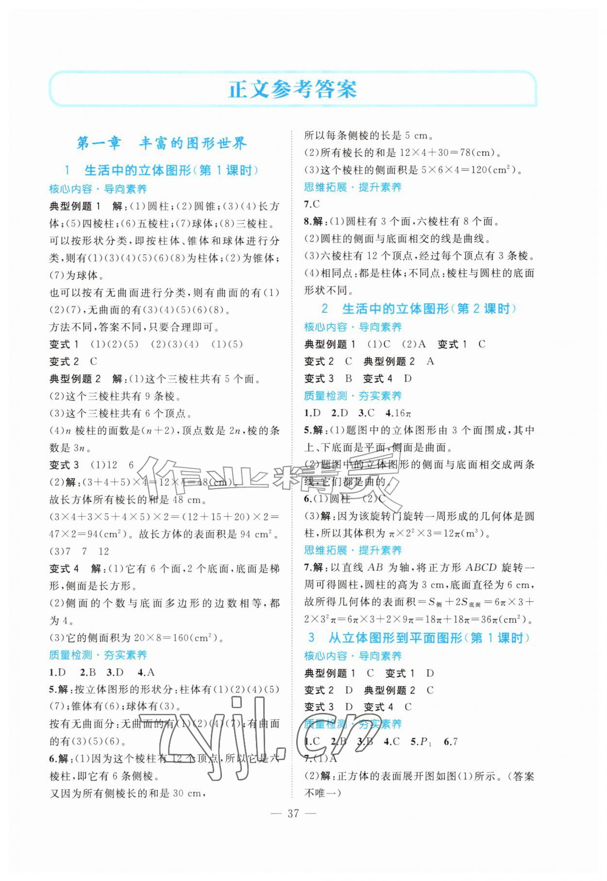 2026年单元同步分层练七年级数学上册北师大版贵州专版&nbsp;第1页