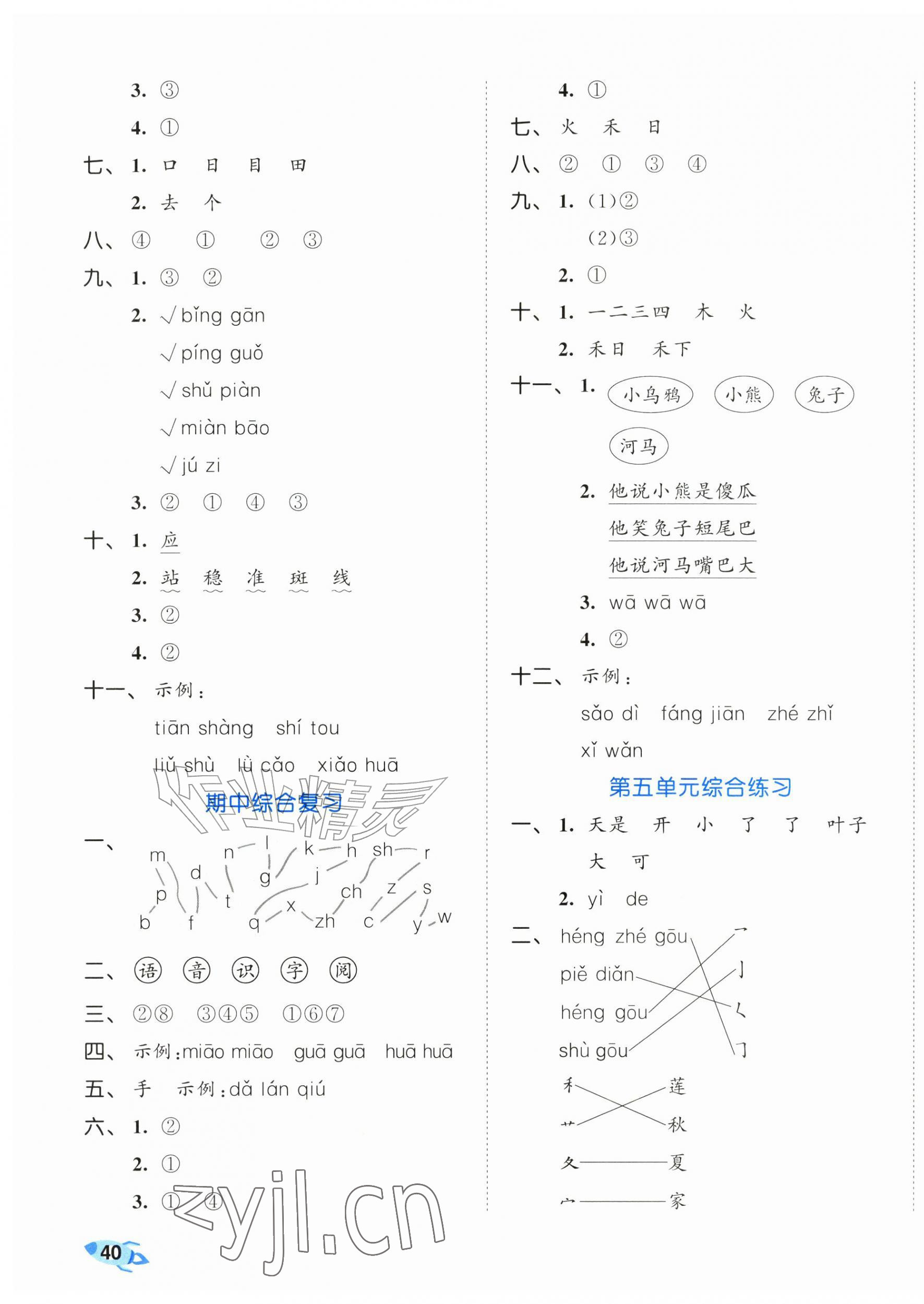 2026年53全优卷一年级语文上册新题型版&nbsp;第3页