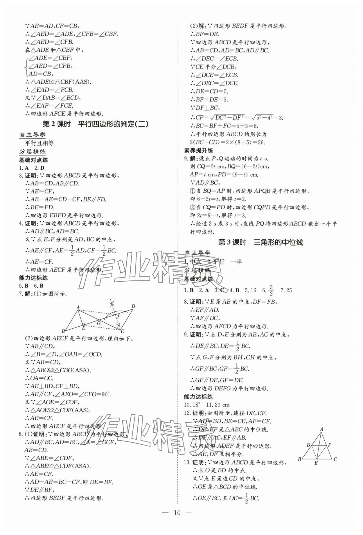 2025年初中同步學(xué)習(xí)導(dǎo)與練導(dǎo)學(xué)探究案八年級(jí)數(shù)學(xué)下冊(cè)人教版云南專版 參考答案第10頁
