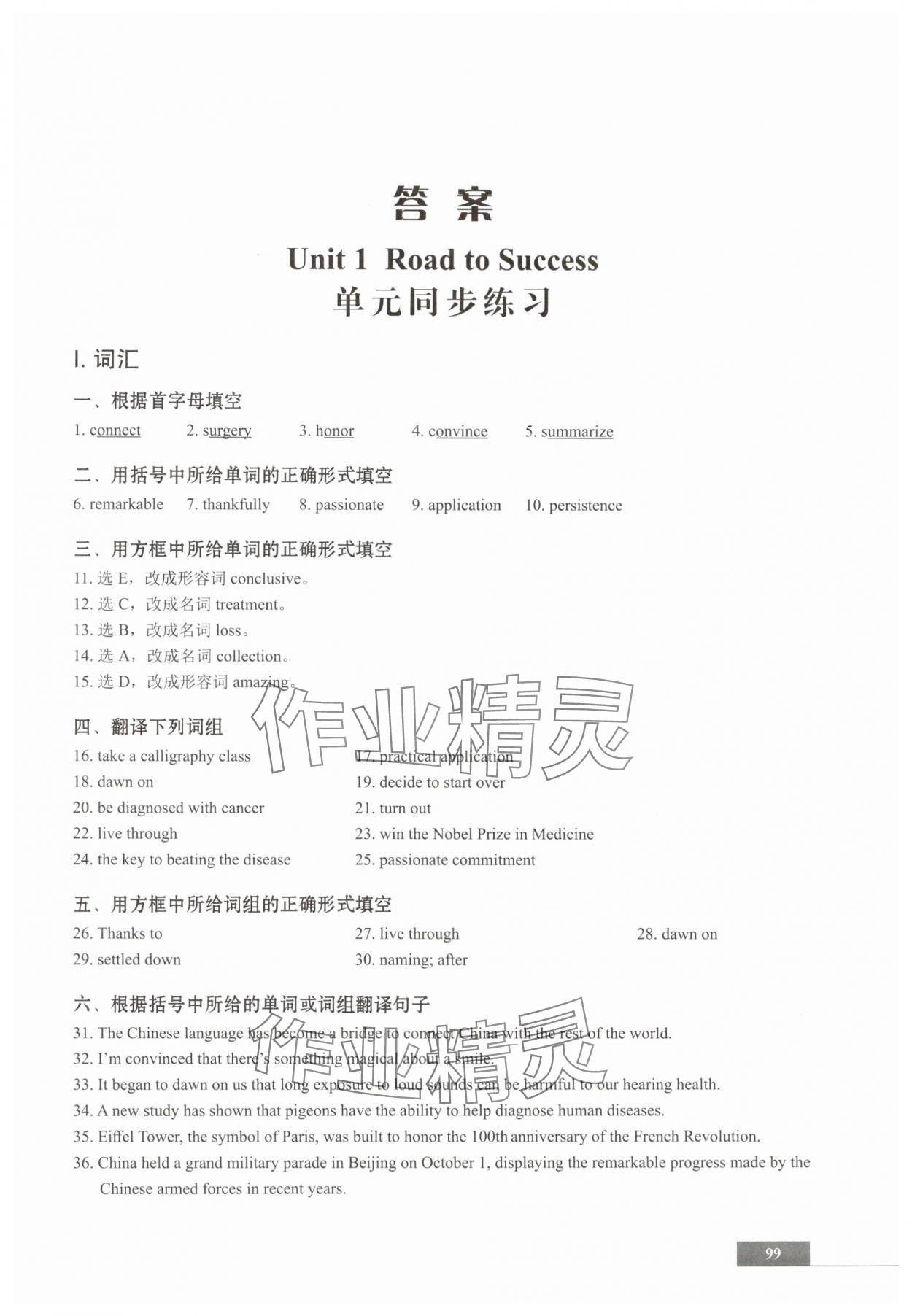 2024年中職貫通英語同步精練必修第三冊 參考答案第1頁