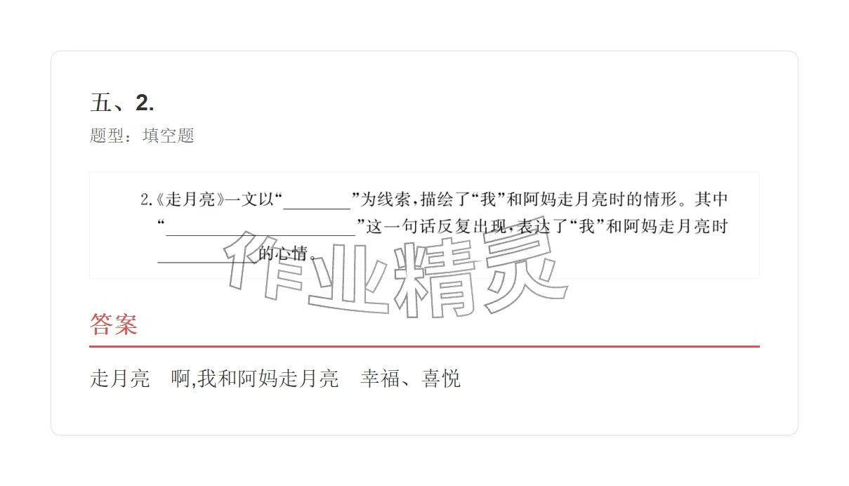2025年学业水平评价四年级语文上册人教版 参考答案第16页