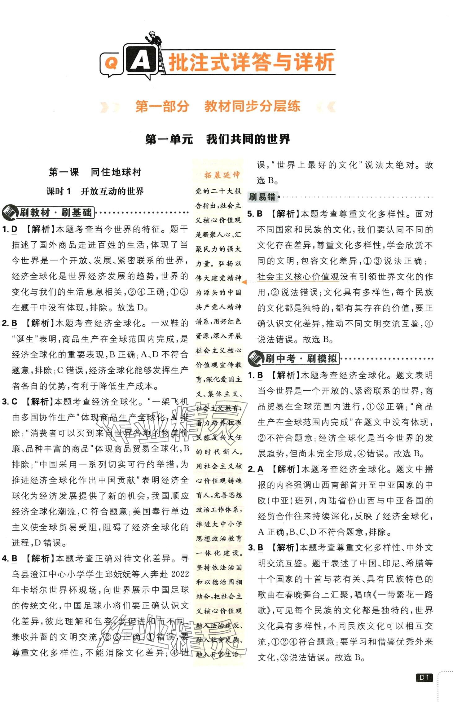2024年初中必刷題九年級(jí)道德與法治下冊(cè)人教版 第1頁(yè)