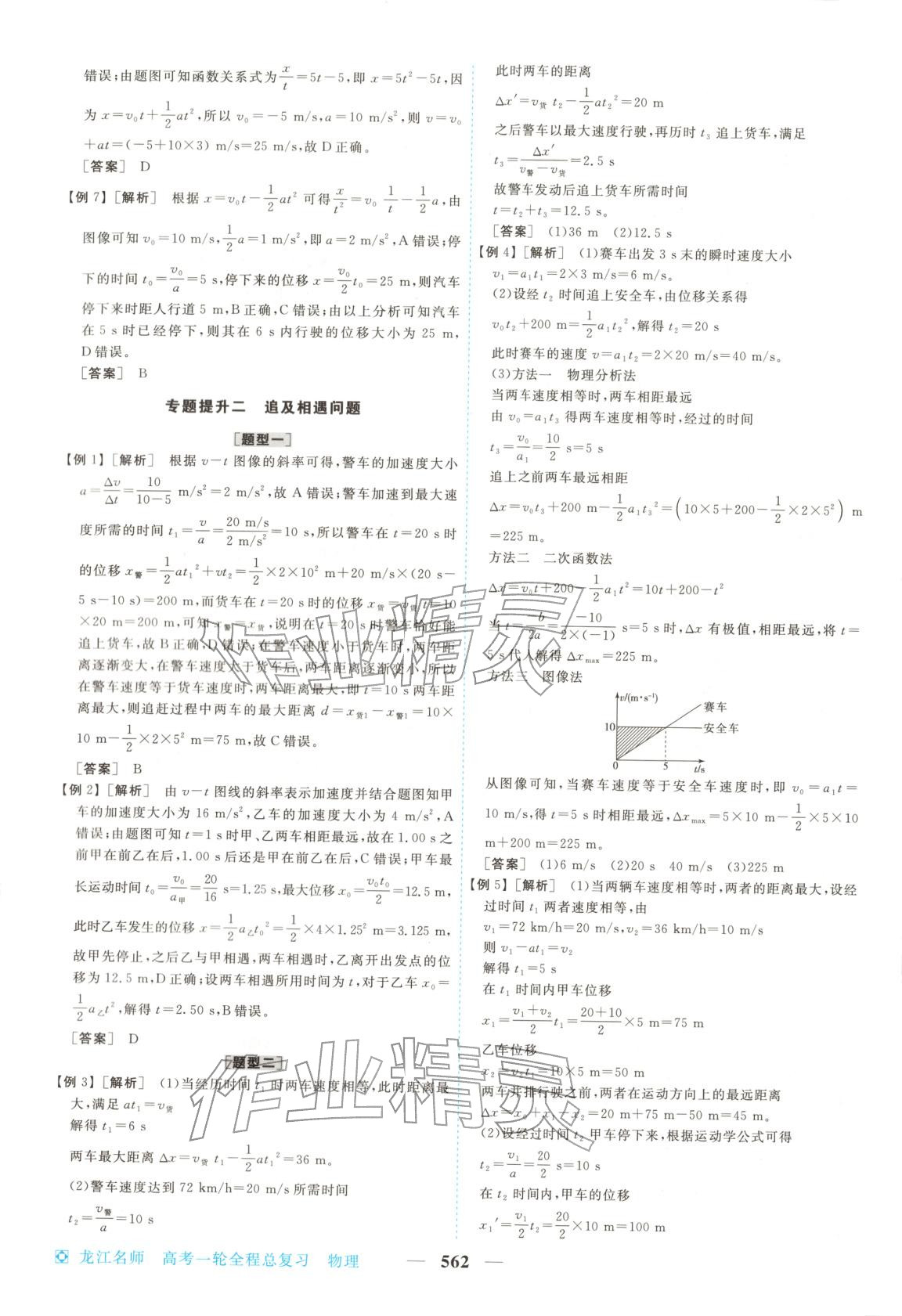 2026年龍江名師高考一輪全程總復(fù)習(xí)高中物理全一冊通用版&nbsp;第4頁