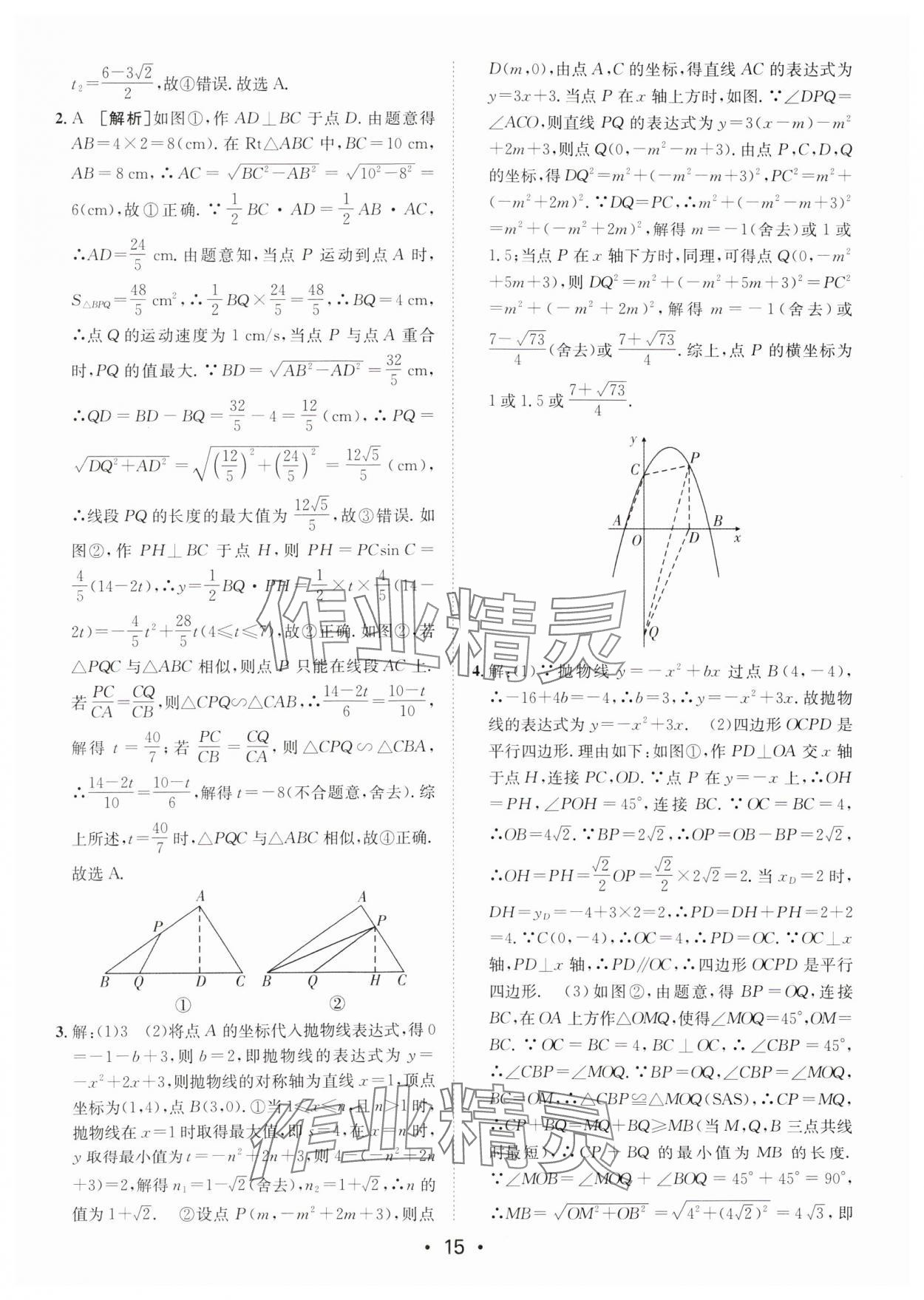 2025年中考零距離數學甘肅專版 參考答案第15頁