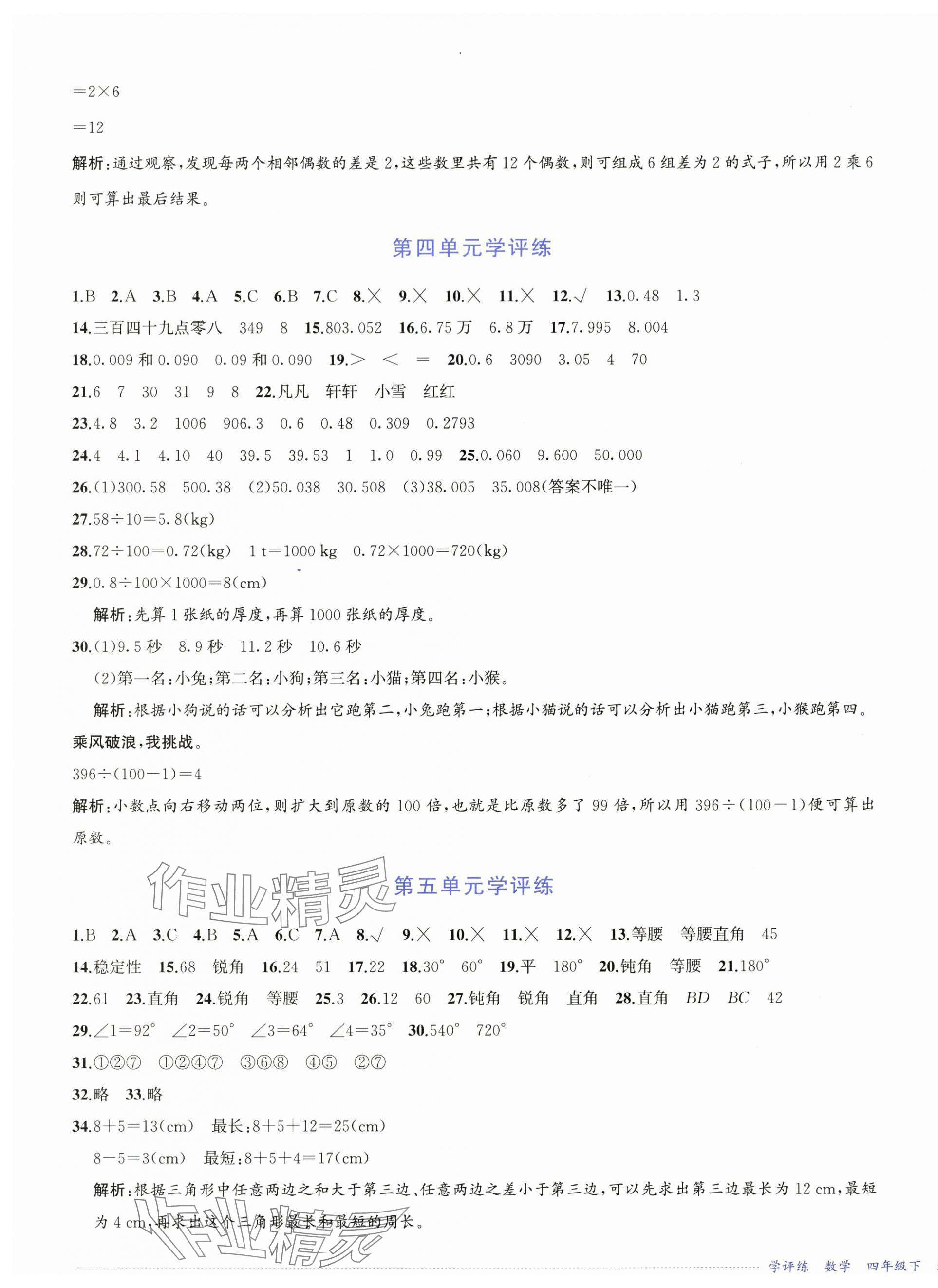 2025年學(xué)評(píng)練四年級(jí)數(shù)學(xué)下冊(cè)人教版 第3頁(yè)