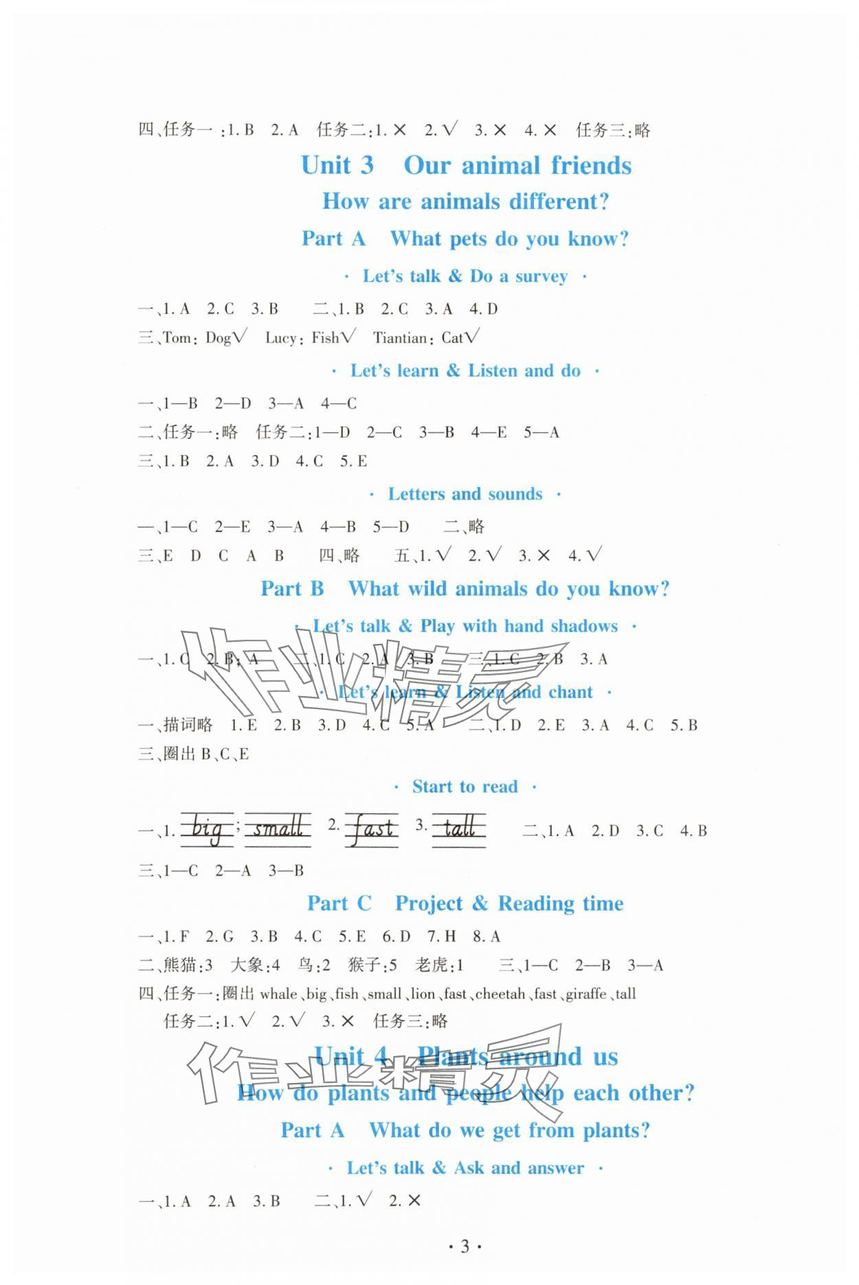 2025年新课程学习与评价三年级英语上册人教版 参考答案第3页