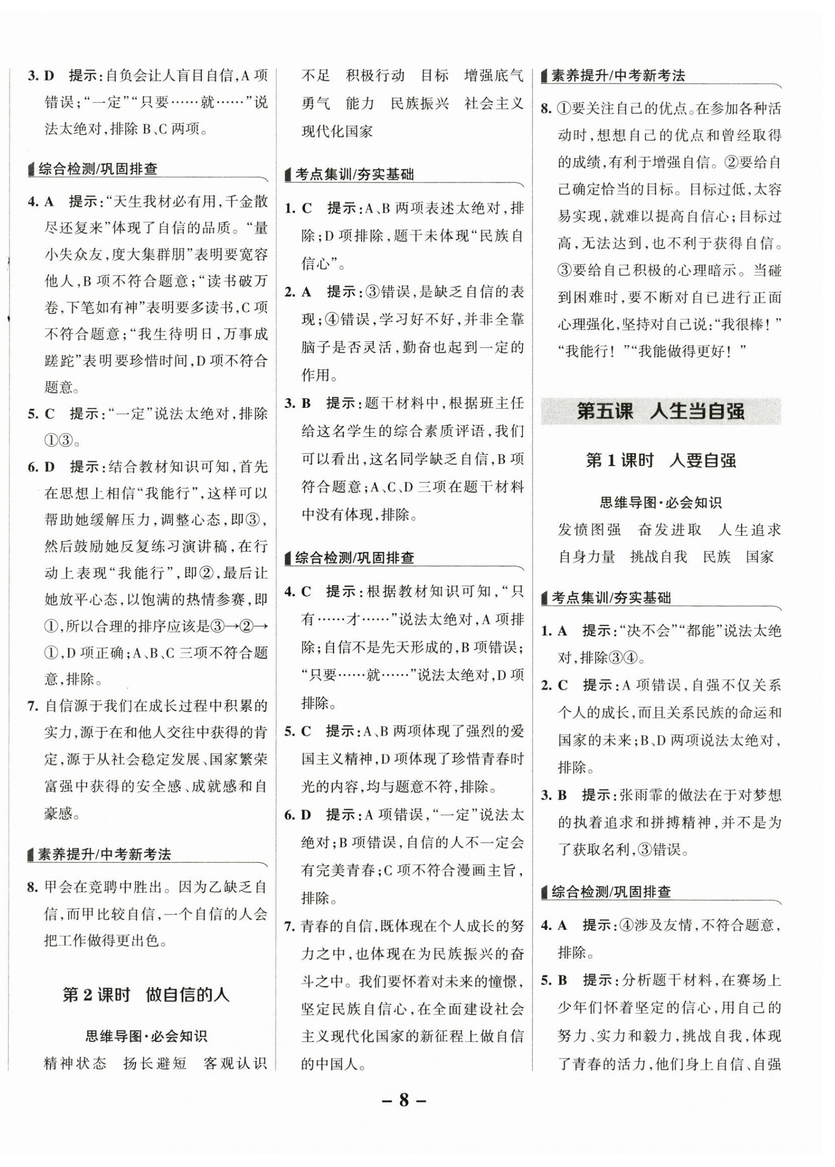 2025年全優(yōu)課堂七年級道德與法治下冊人教版 第8頁