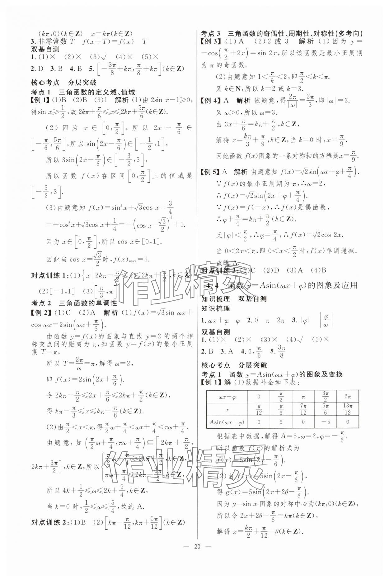 2024年高中總復(fù)習(xí)學(xué)海高手?jǐn)?shù)學(xué)理科 第20頁