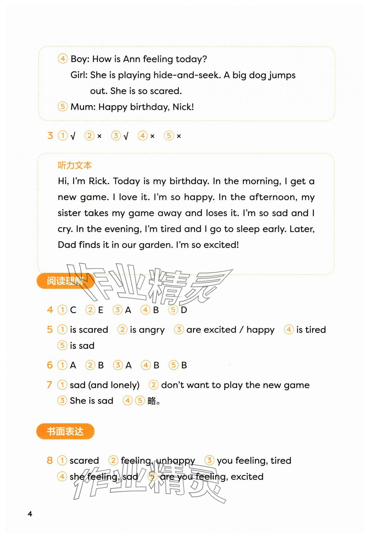 2025年同步練習(xí)與測評外語教學(xué)與研究出版社三年級英語下冊外研版 參考答案第4頁