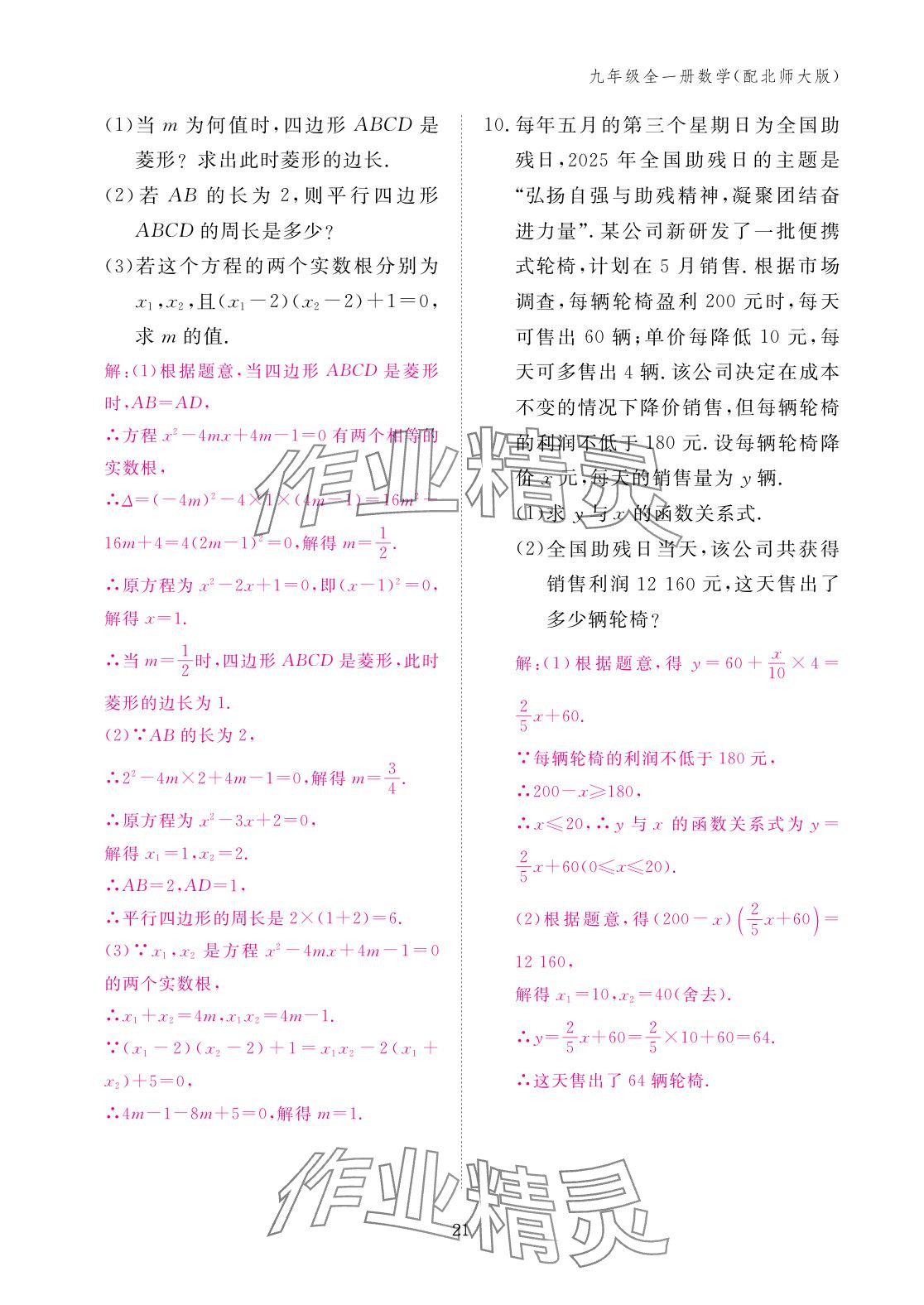2025年作业本江西教育出版社九年级数学全一册北师大版 参考答案第21页