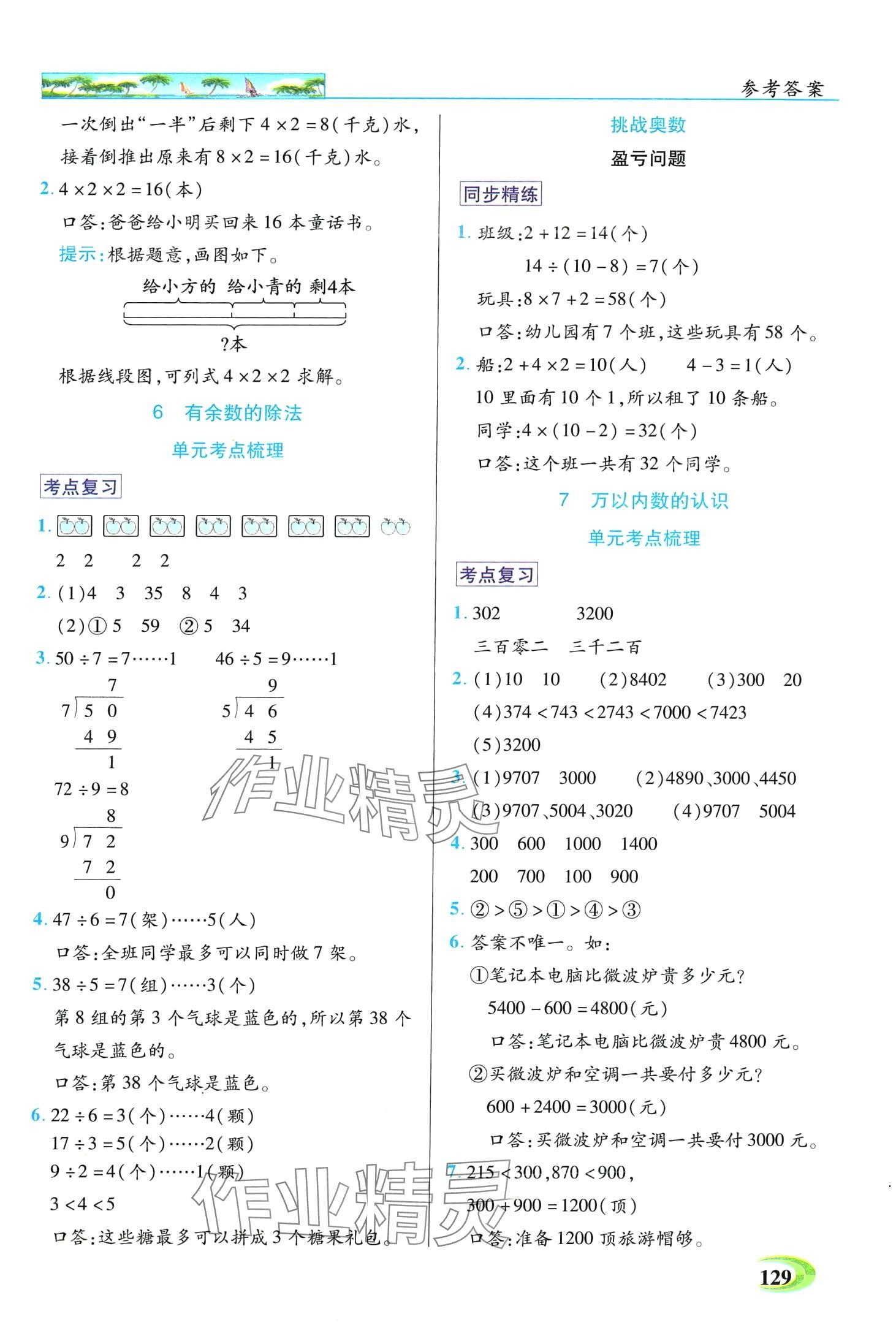 2024年世紀(jì)英才英才教程二年級數(shù)學(xué)下冊人教版 第3頁