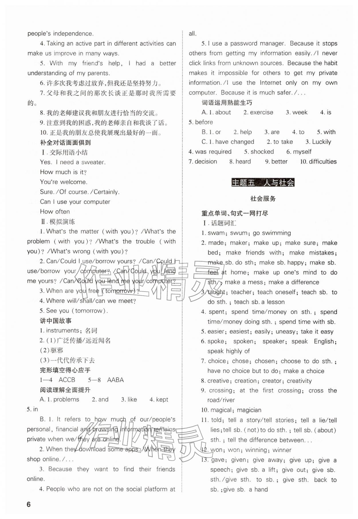 2026年中考備戰(zhàn)策略英語&nbsp;參考答案第6頁