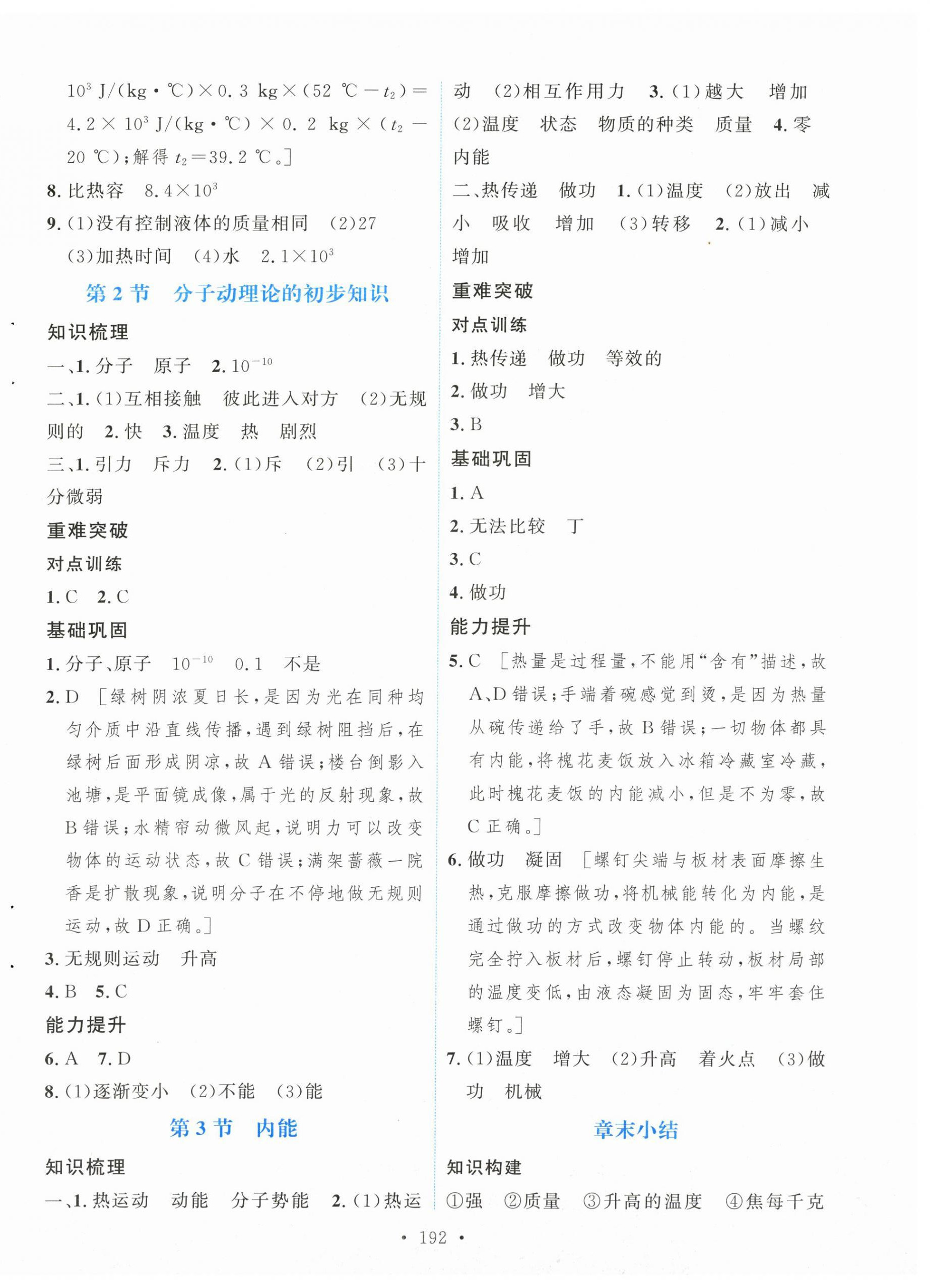 2025年新学案九年级物理全一册人教版 第2页