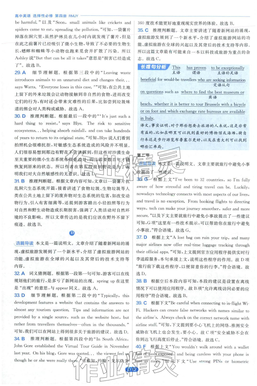 2026年實驗班全優(yōu)檢測卷高中英語選擇性必修第四冊人教版&nbsp;第12頁