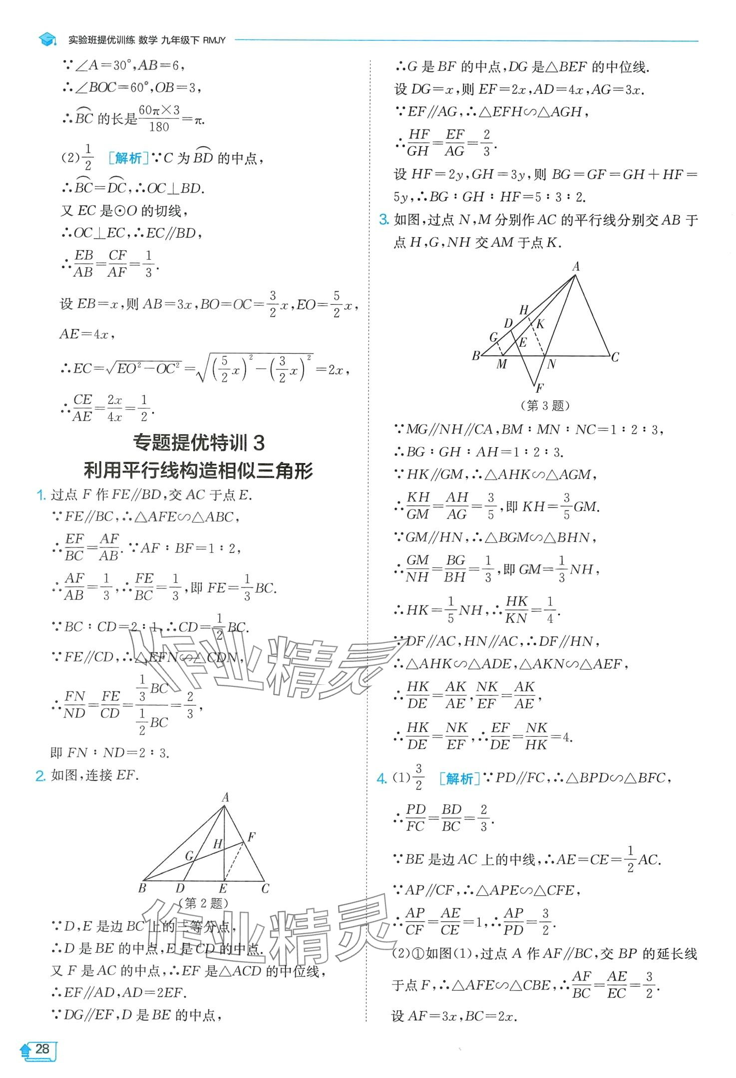 2024年实验班提优训练九年级数学下册人教版 第28页