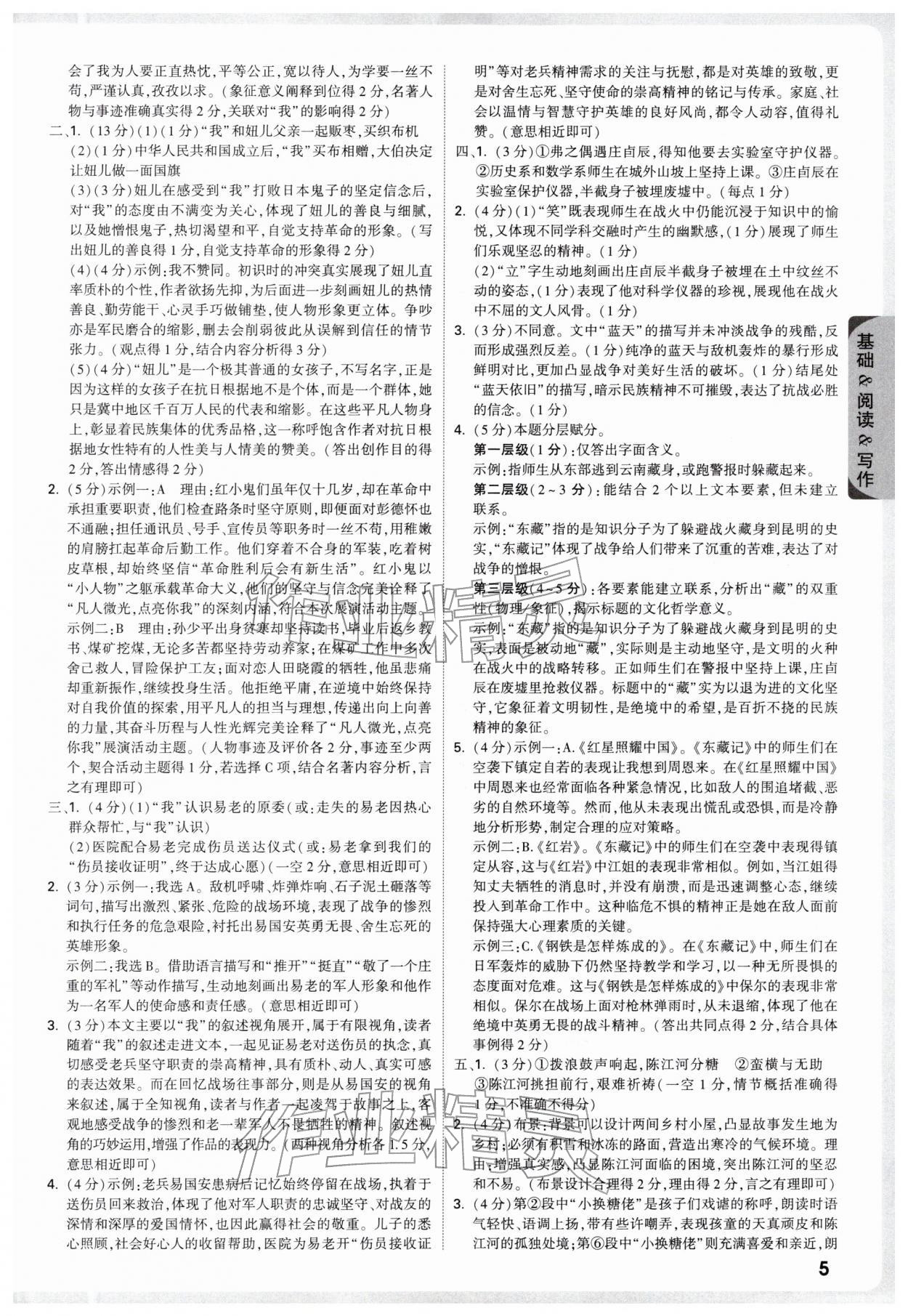 2026年万唯中考试题研究语文人教版浙江专版&nbsp;参考答案第5页