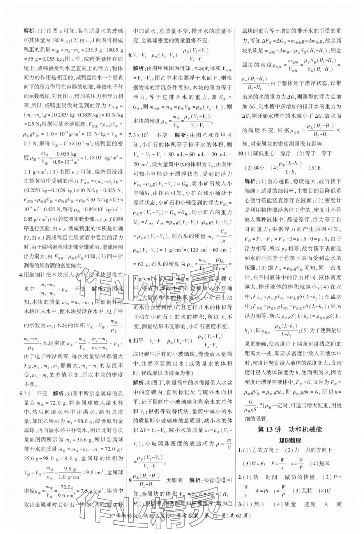 2025年中考新動向物理廣東專版 參考答案第12頁