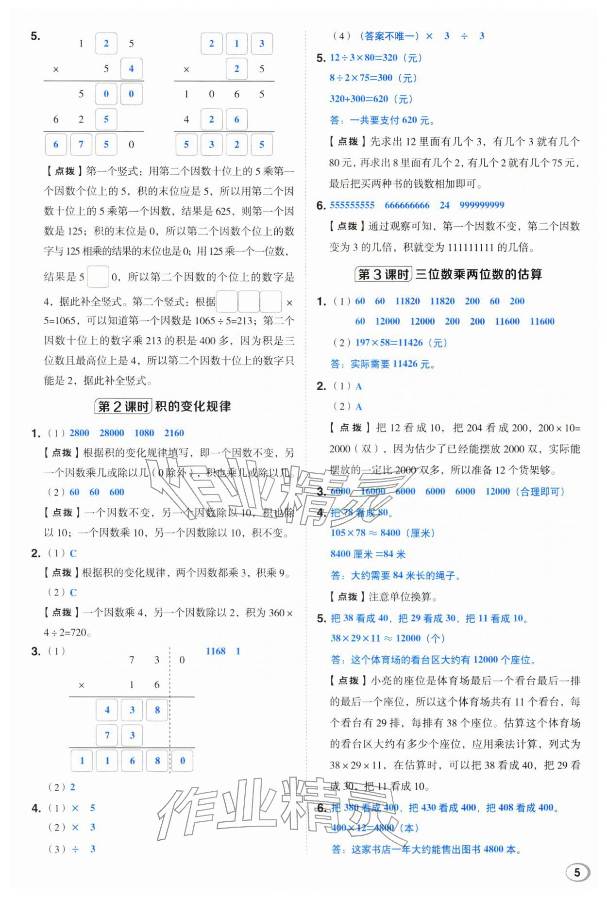 2026年综合应用创新题典中点四年级数学下册冀教版&nbsp;第5页