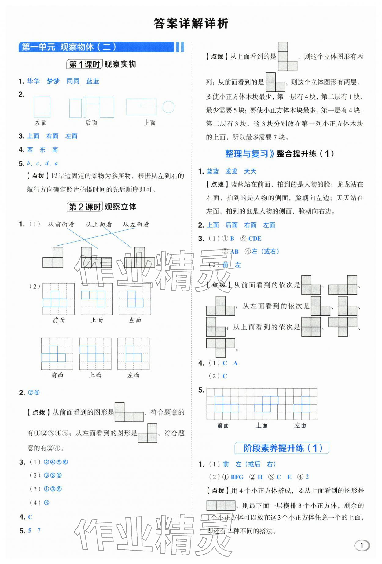 2026年综合应用创新题典中点四年级数学下册冀教版&nbsp;第1页