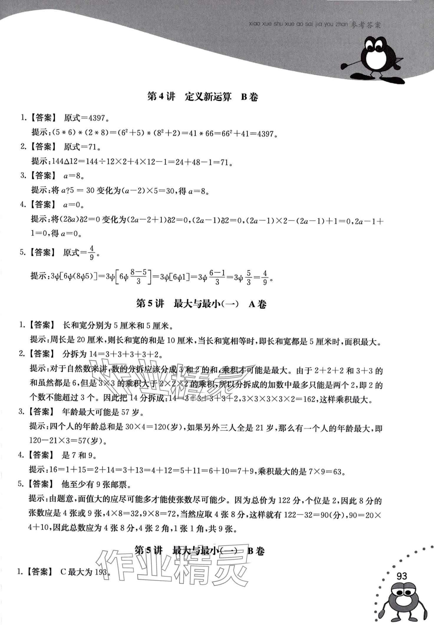 2024年奧賽加油站六年級(jí)數(shù)學(xué)全一冊(cè) 第7頁